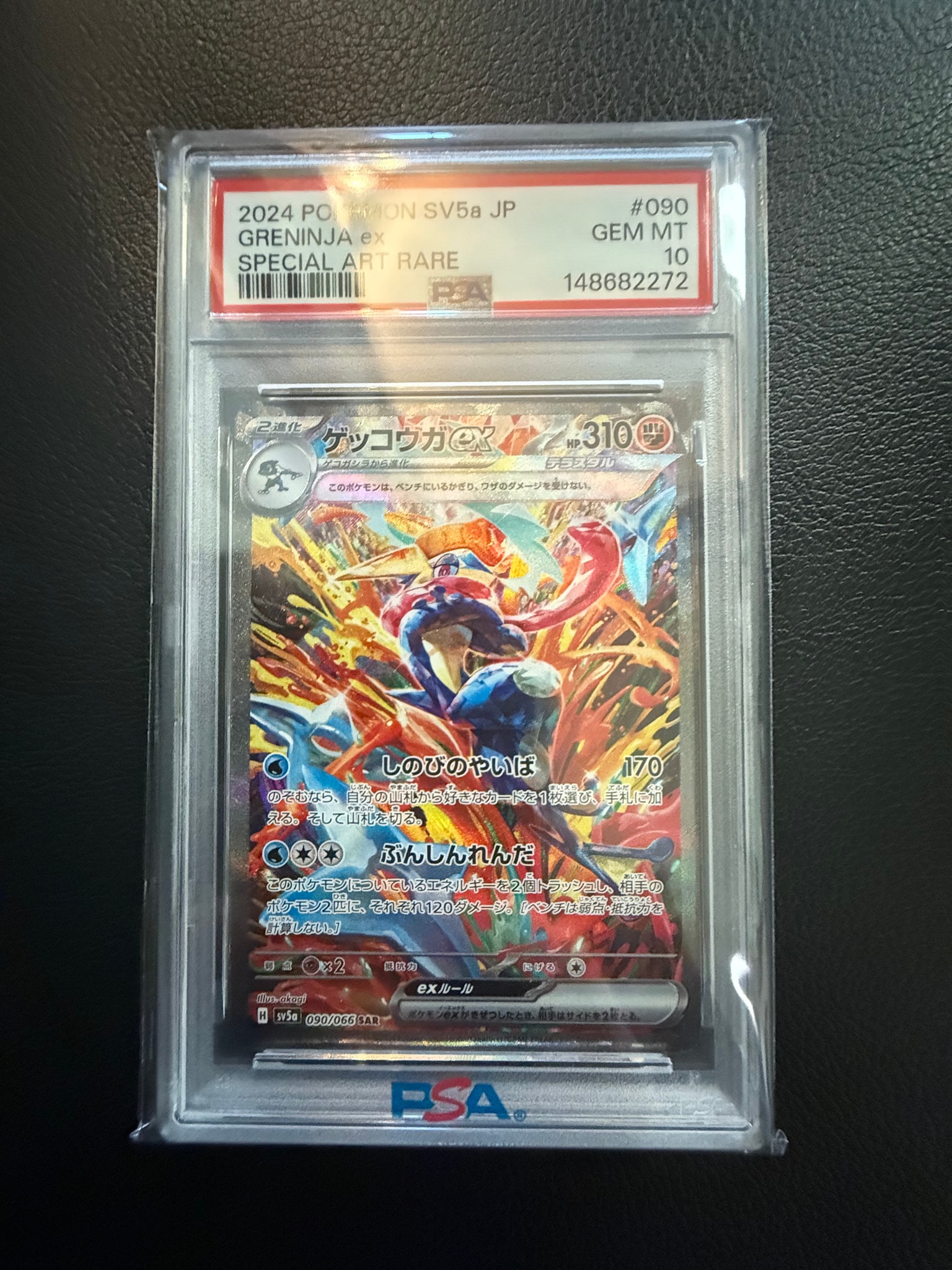 ゲッコウガex SAR [SV5a 090/066](強化拡張パック「クリムゾンヘイズ