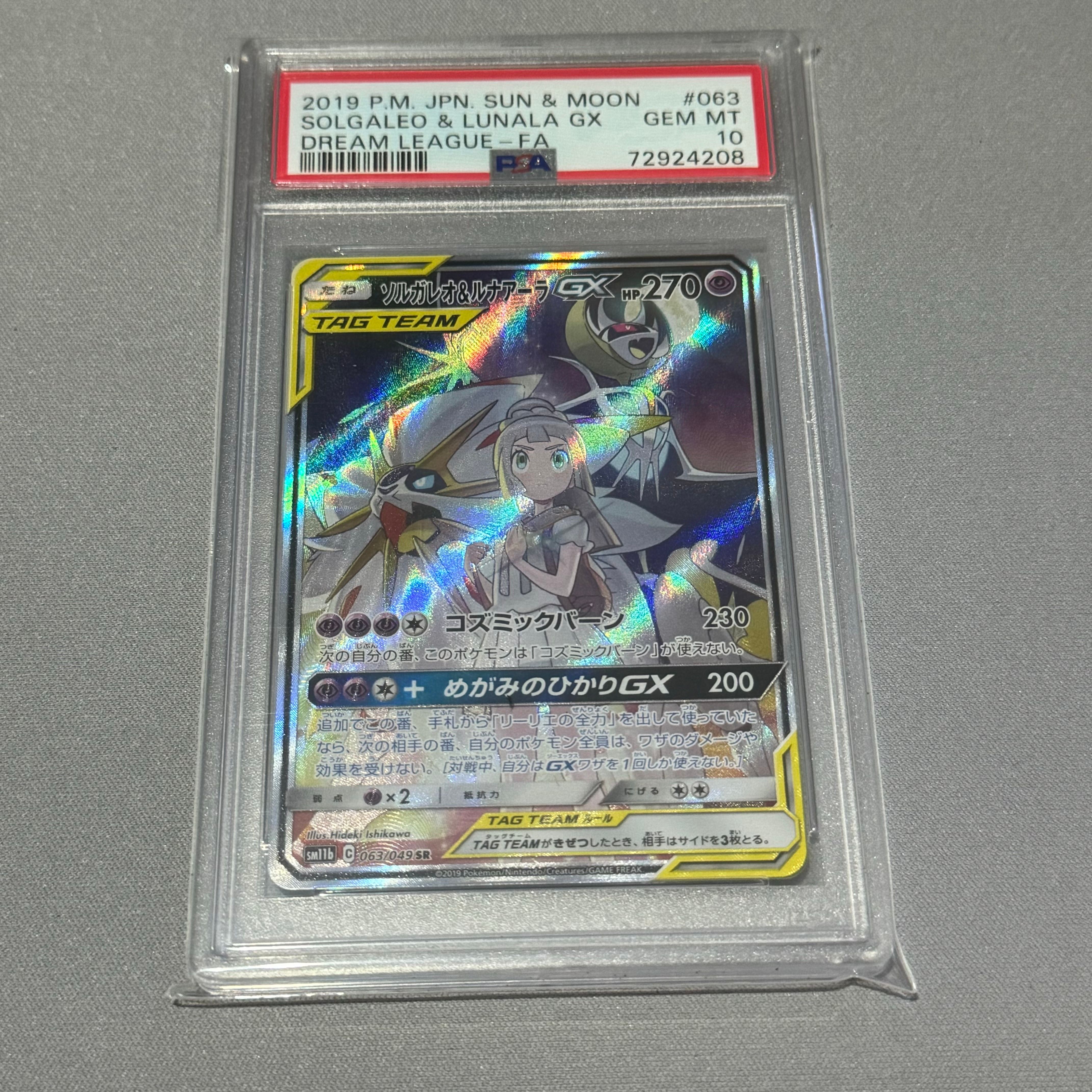ソルガレオ&ルナアーラGX (リーリエ) SR :SA (ソルルナGX) [SM11b 063/049](強化拡張パック「ドリームリーグ」)