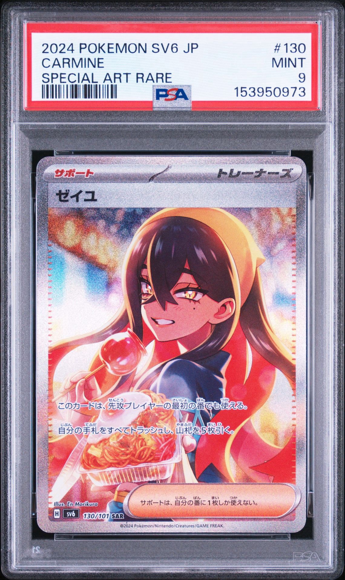 ゼイユ SAR [SV6 130/101](拡張パック「変幻の仮面」)通販・買取・相場