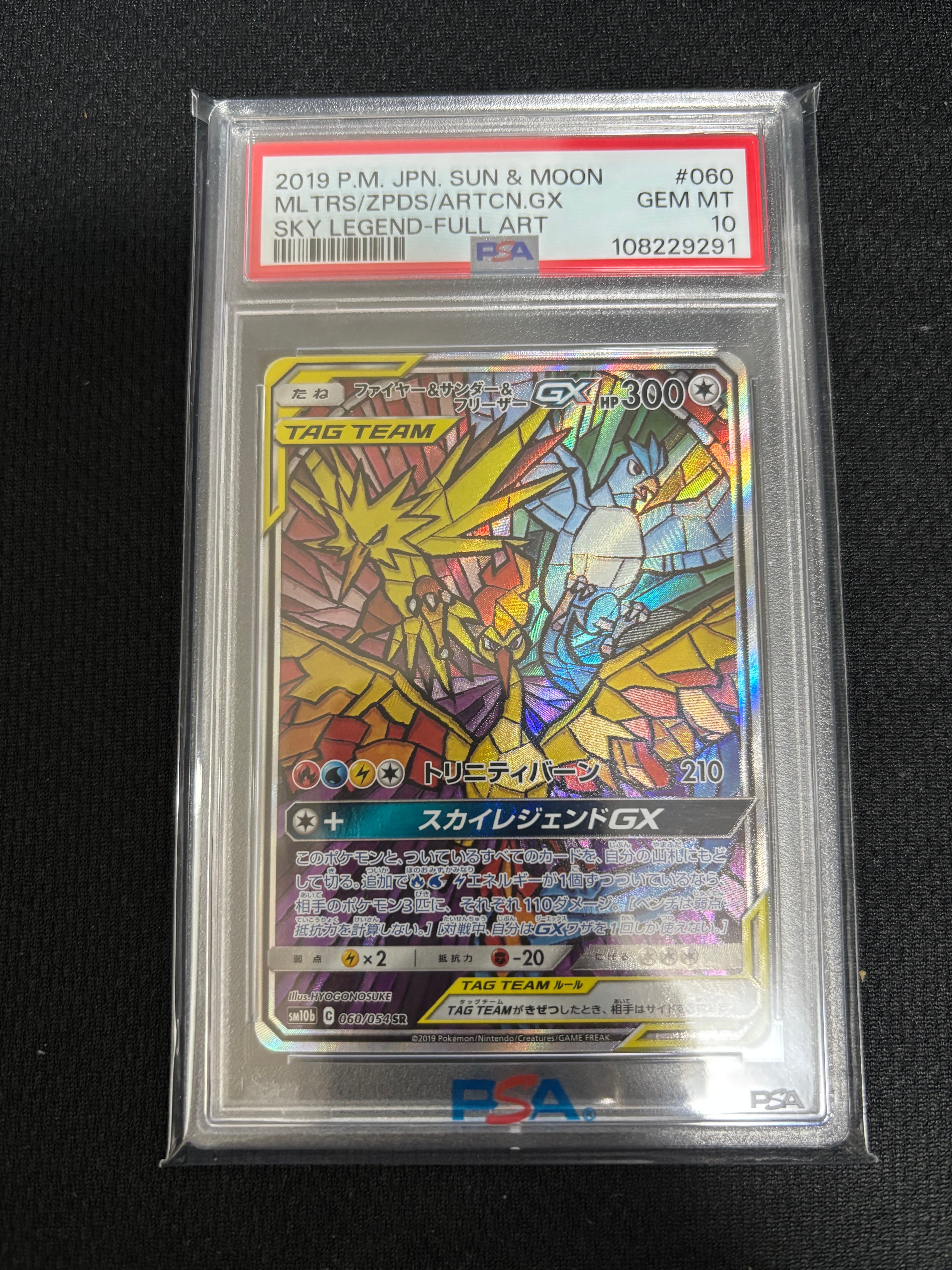 ファイヤー&サンダー&フリーザーGX SR: SA (三鳥) [SM10b 060/054](強化拡張パック「スカイレジェンド」)