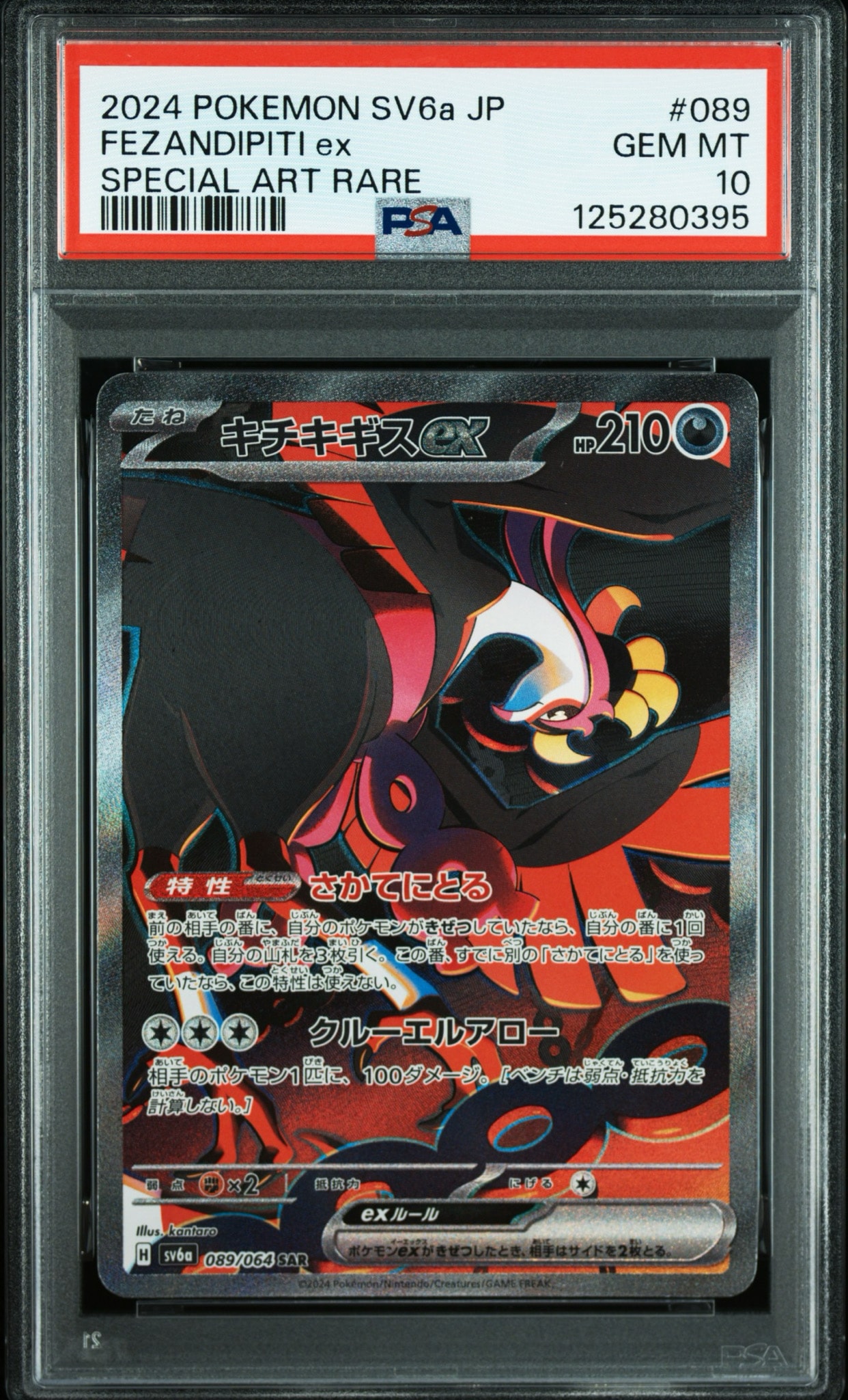 キチキギスex SAR [SV6a 089/064](強化拡張パック「ナイトワンダラー」)