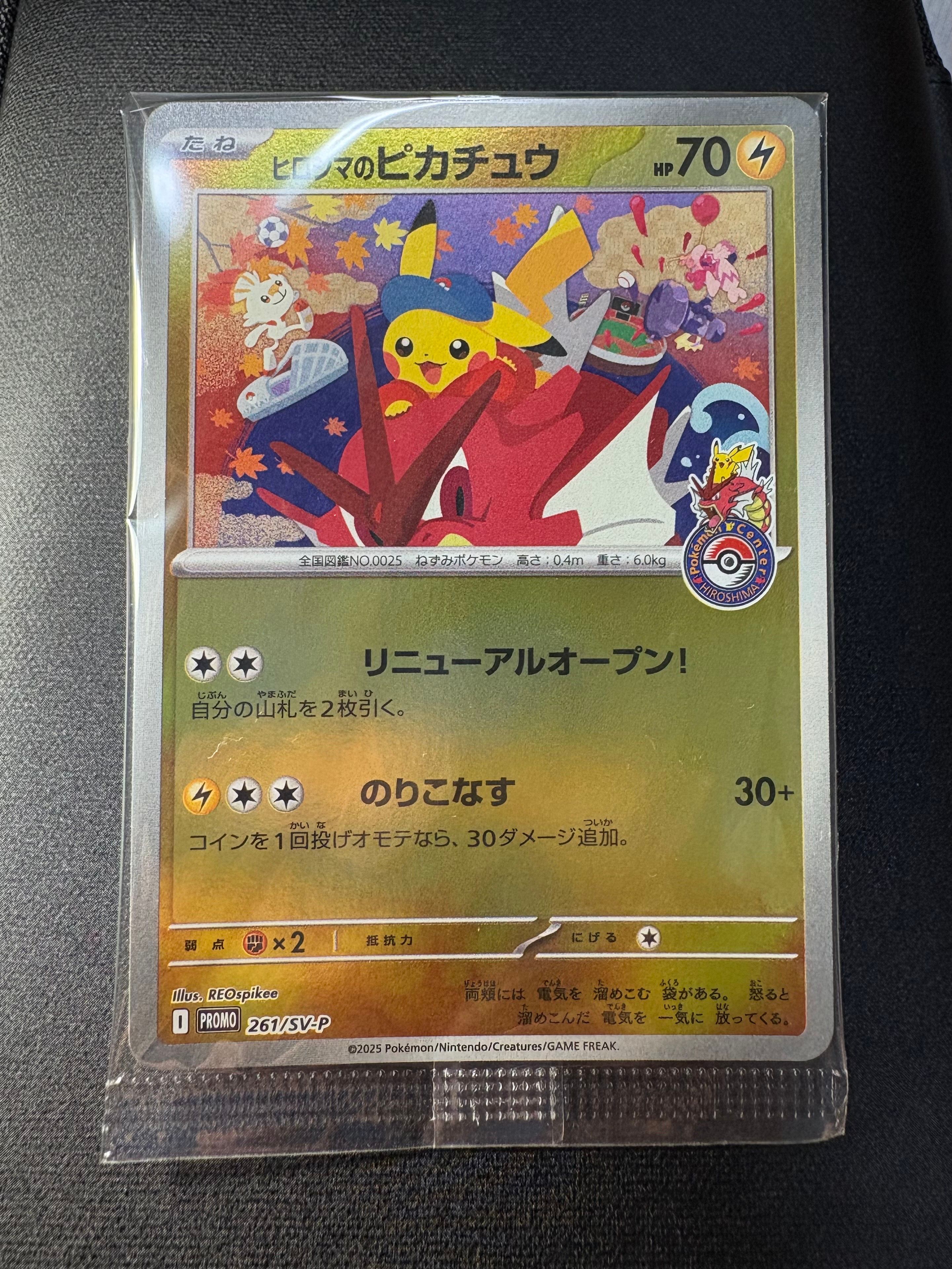 ヒロシマのピカチュウ P [SV-P 261](スペシャルBOX「ポケモンセンターヒロシマ」)