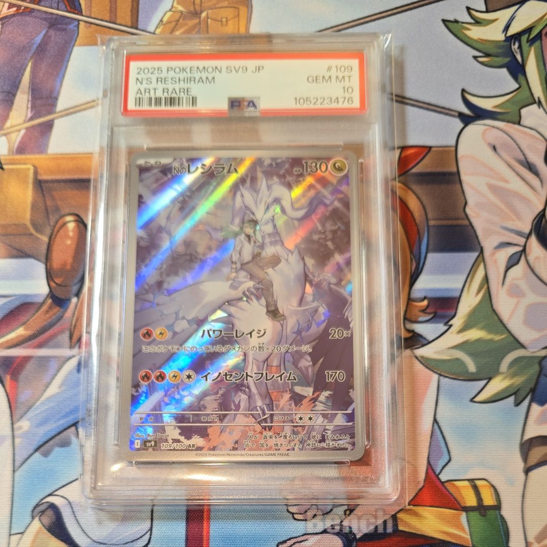 Nのレシラム AR [SV9 109/100](拡張パック「バトルパートナーズ」)