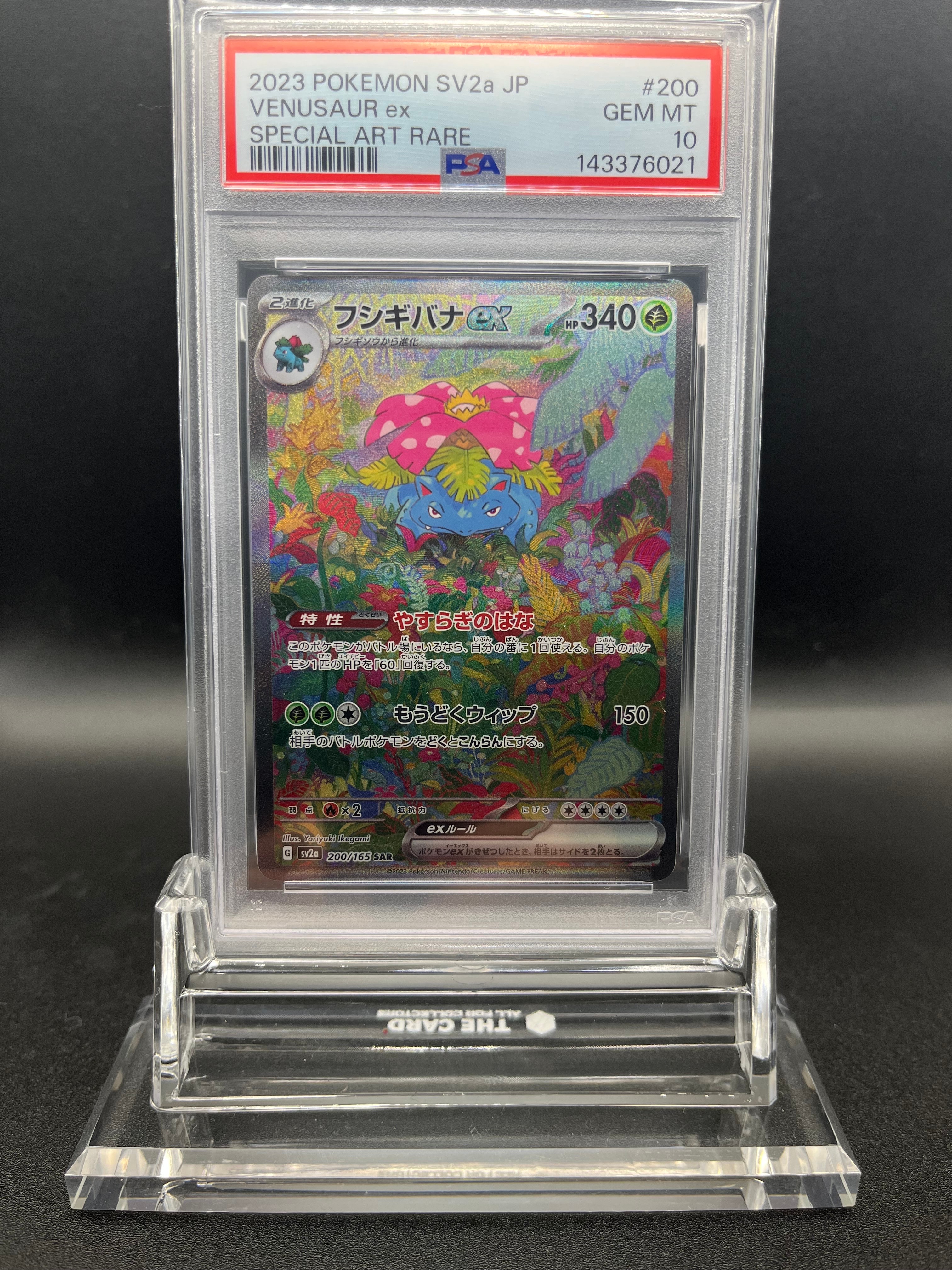 フシギバナex SAR[SV2a 200/165](強化拡張パック「ポケモンカード151