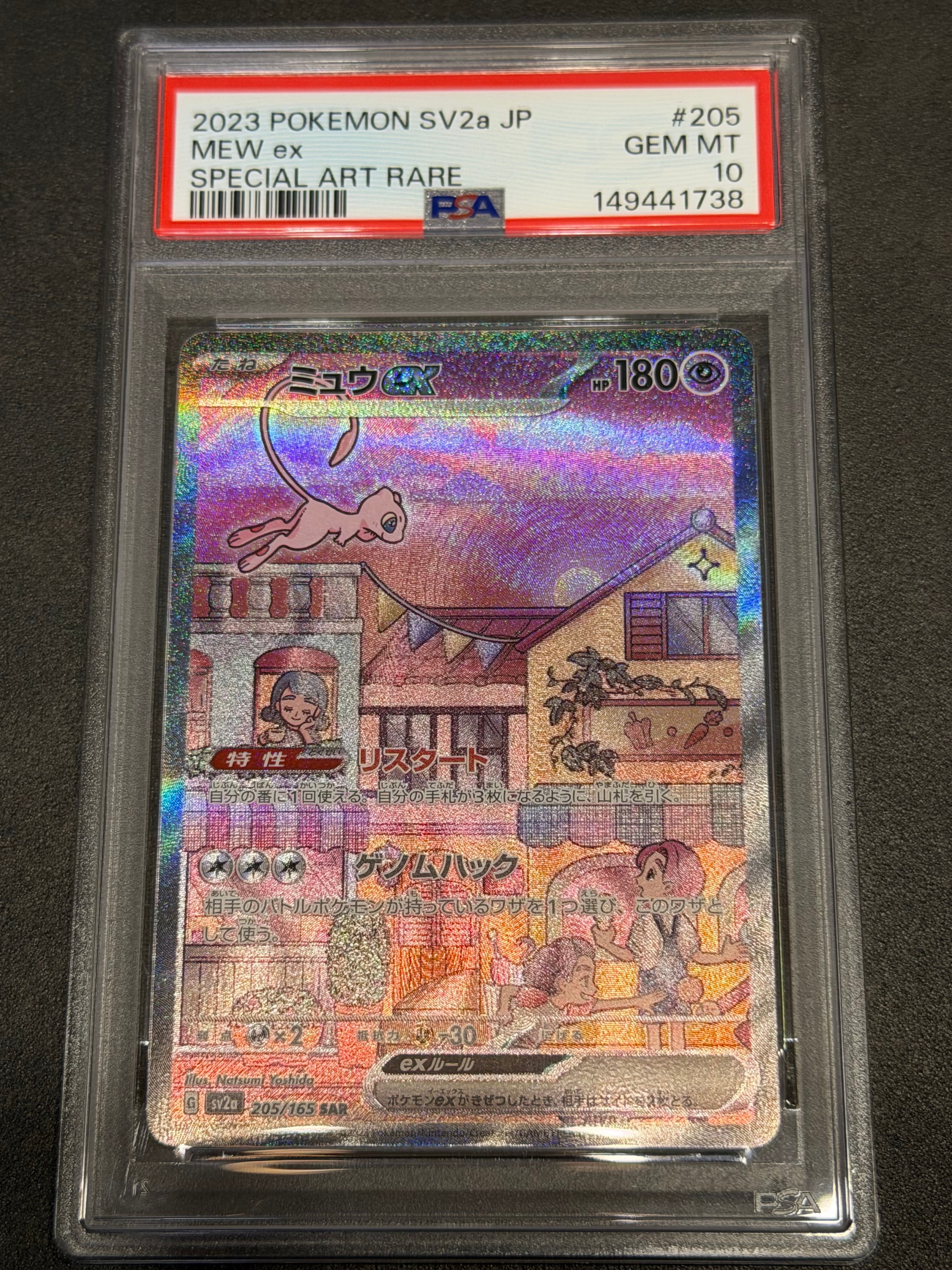 PSA10】ミュウex SAR[SV2a 205/165](強化拡張パック「ポケモンカード