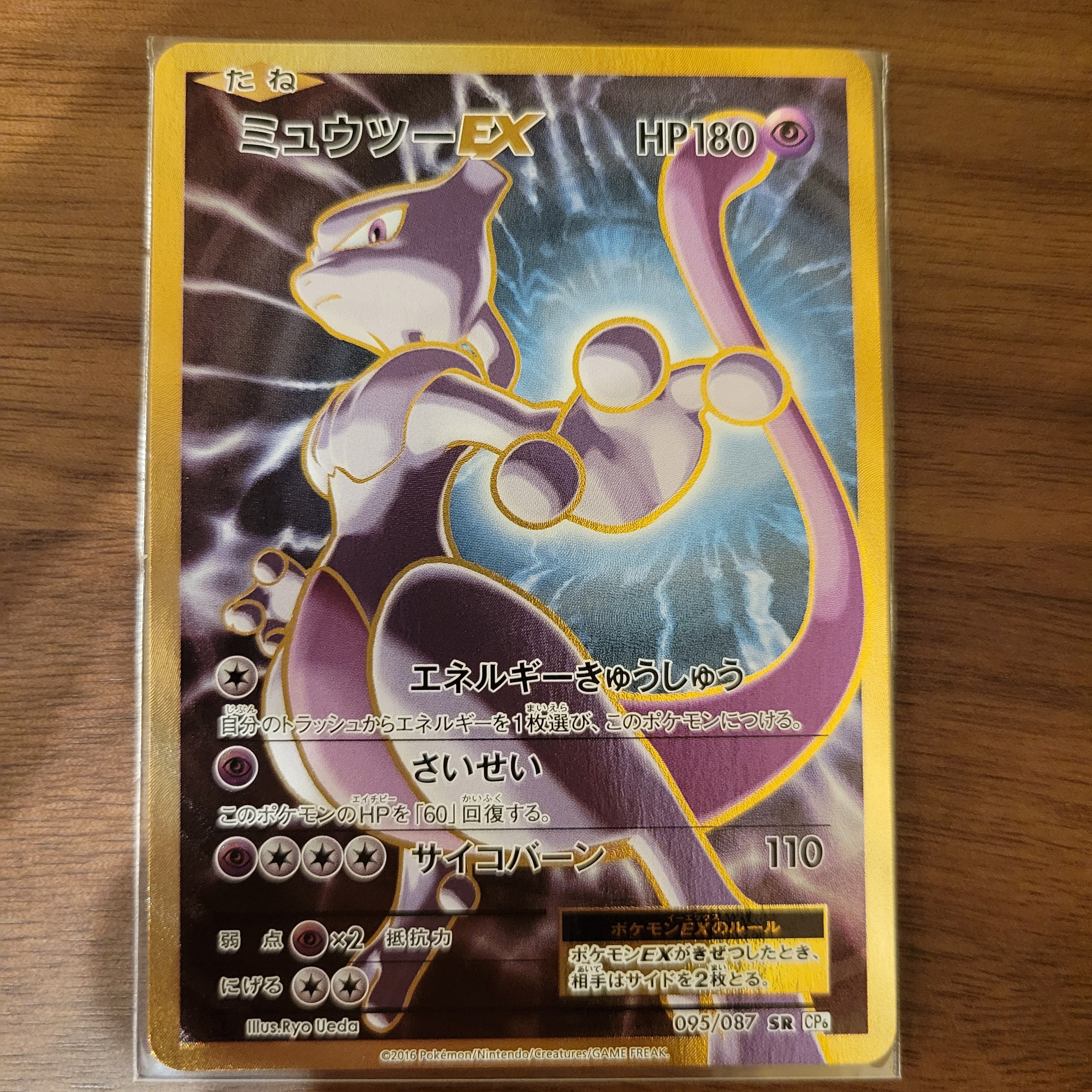 ミュウツーEX SR :1ED [CP6 095/087](コンセプトパック「ポケットモンスターカードゲーム 拡張パック 20th Anniversary」)