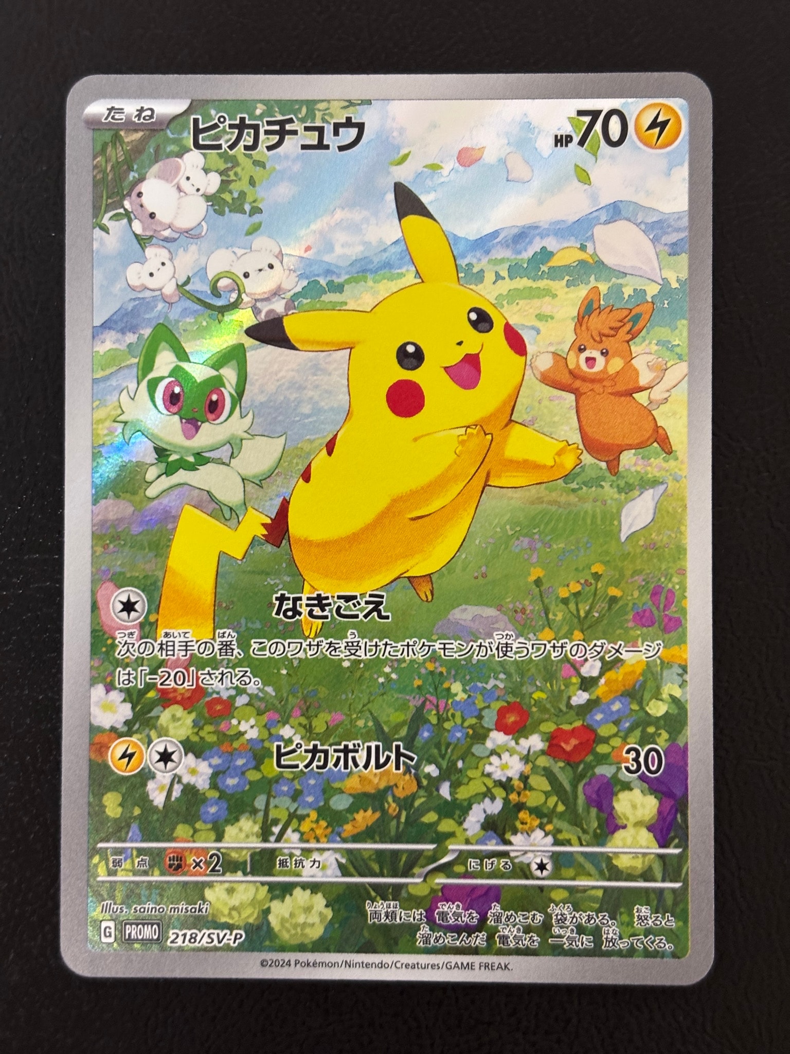 PSA10】ピカチュウ P [SV-P 218](プロモカードパック「ポケカの夏が