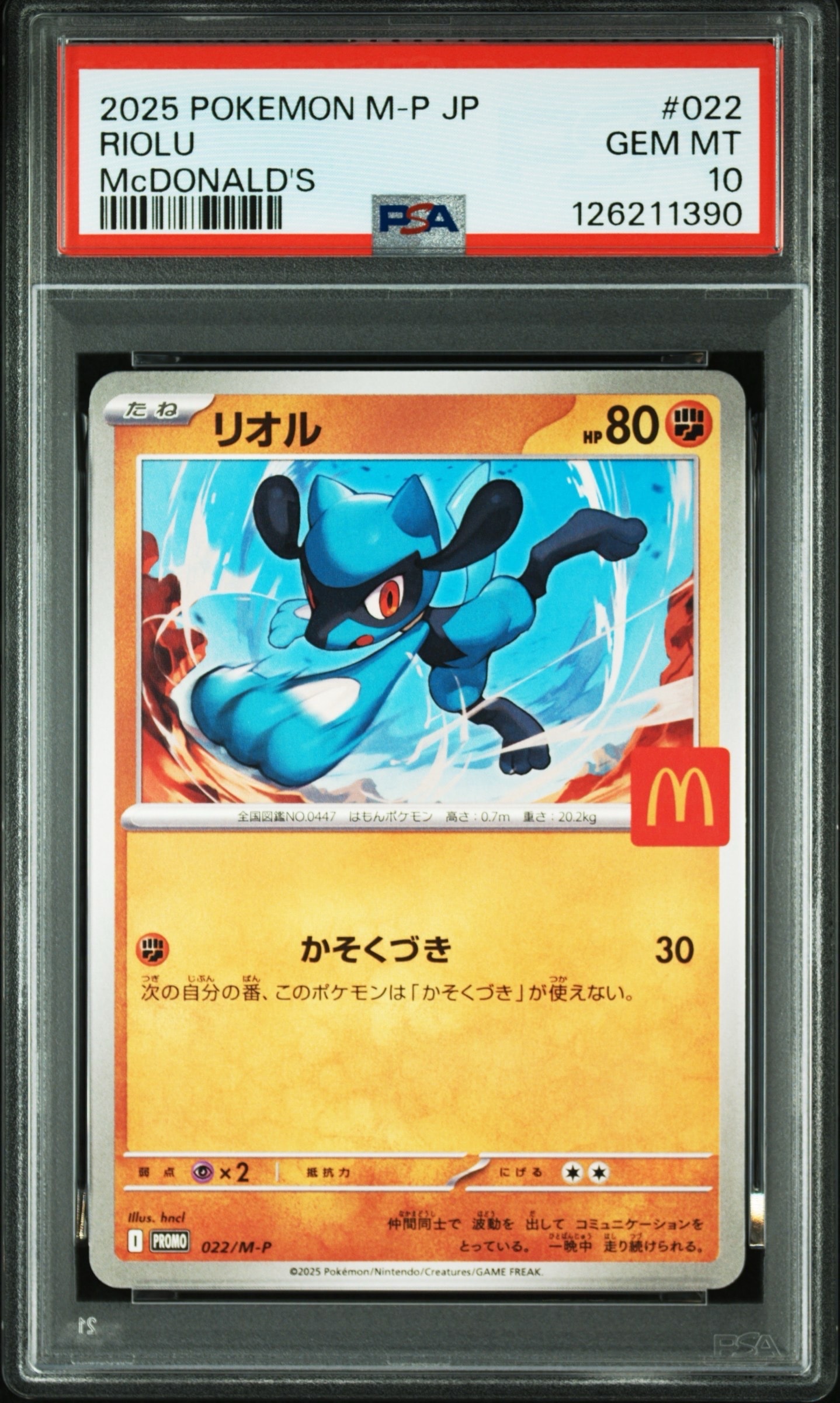 リオル P [M-P 022](プロモカードパック「マクドナルド ハッピーセット2025」)