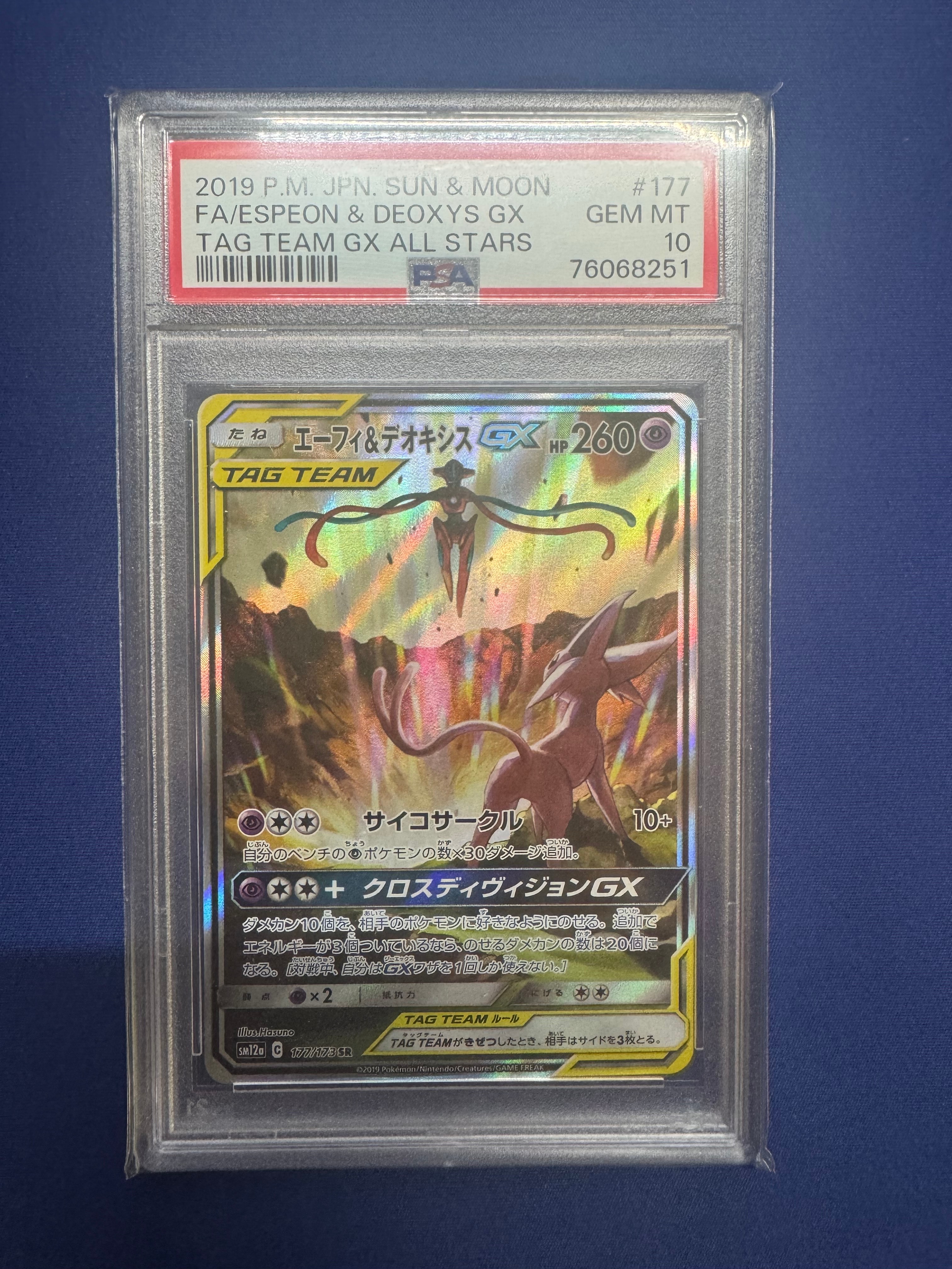エーフィ&デオキシスGX SR: SA[SM12a 177/173](ハイクラスパック「TAG TEAM GX タッグオールスターズ」)
