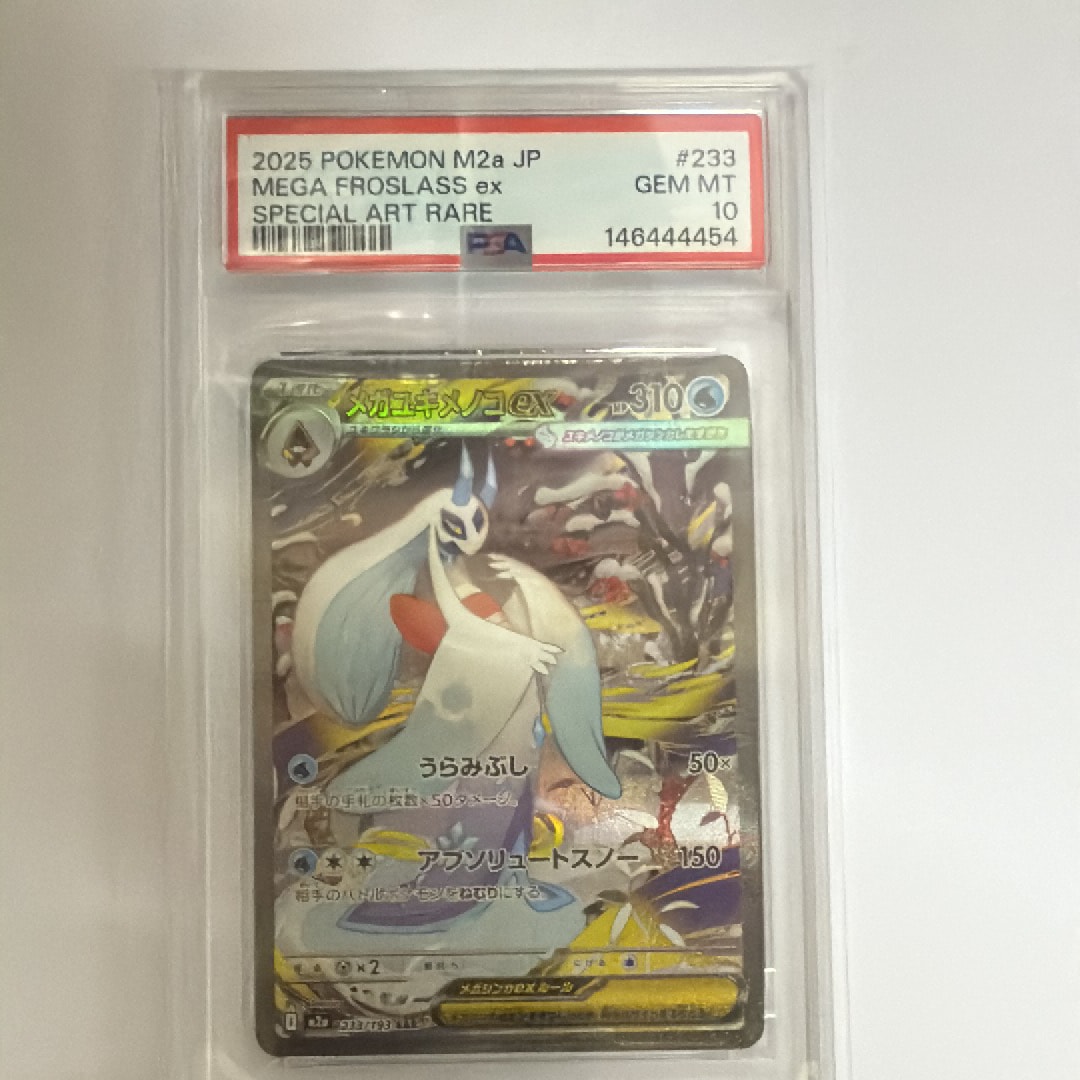 PSA10】メガユキメノコex SAR [M2a 233/193](ハイクラスパック「MEGA