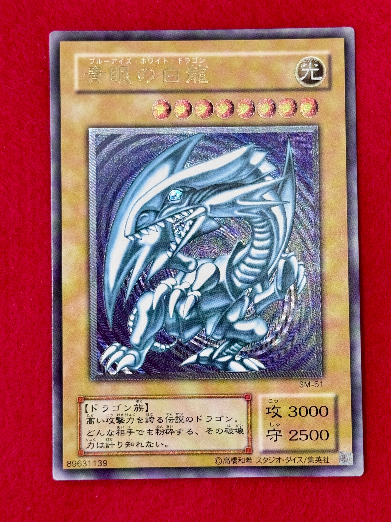 青眼の白龍 UL[SM-51](スペル・オブ・マスク 仮面の呪縛)