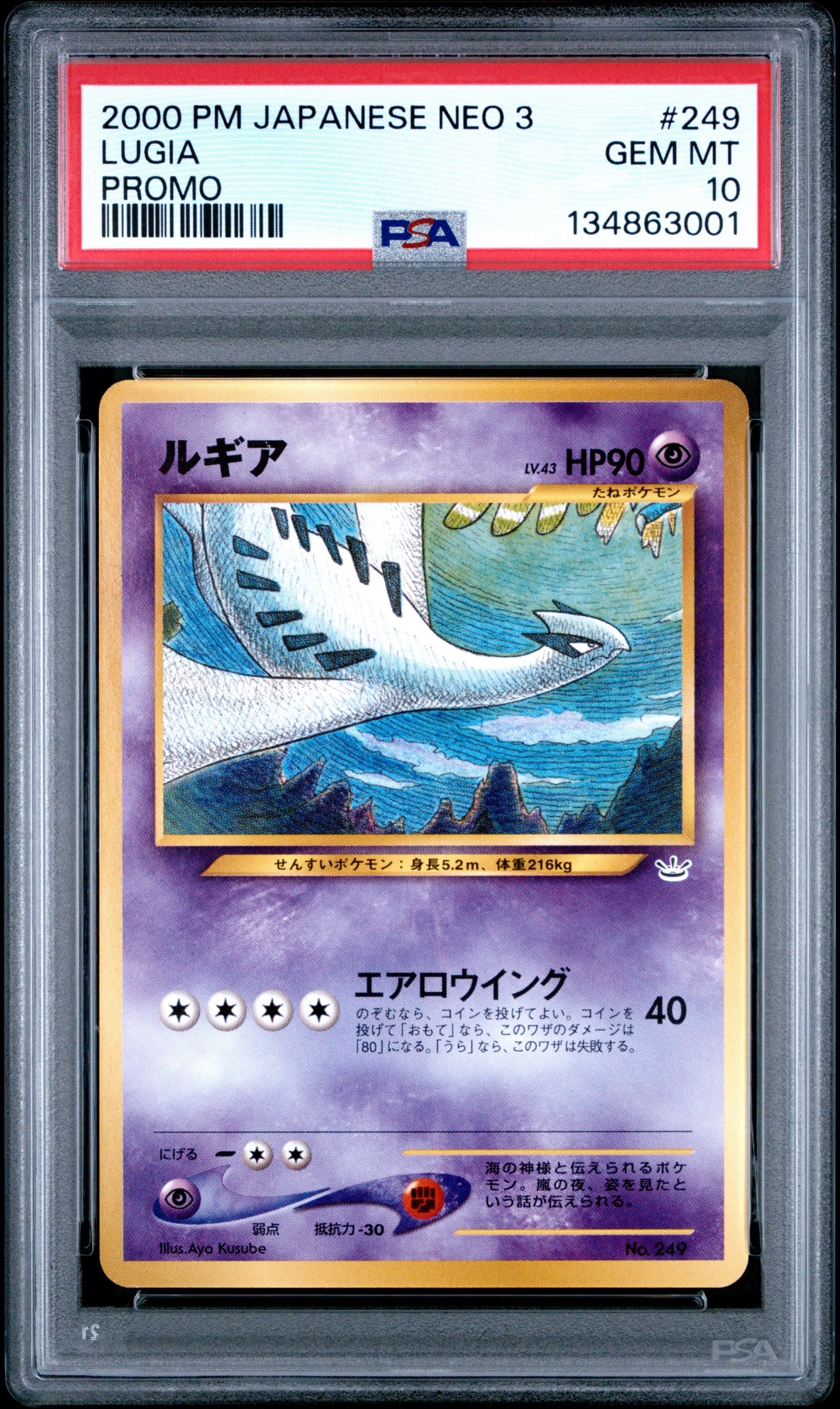 PSA10】ルギア : 旧裏 [No.249](ポケモンカード☆neo「プレミアム