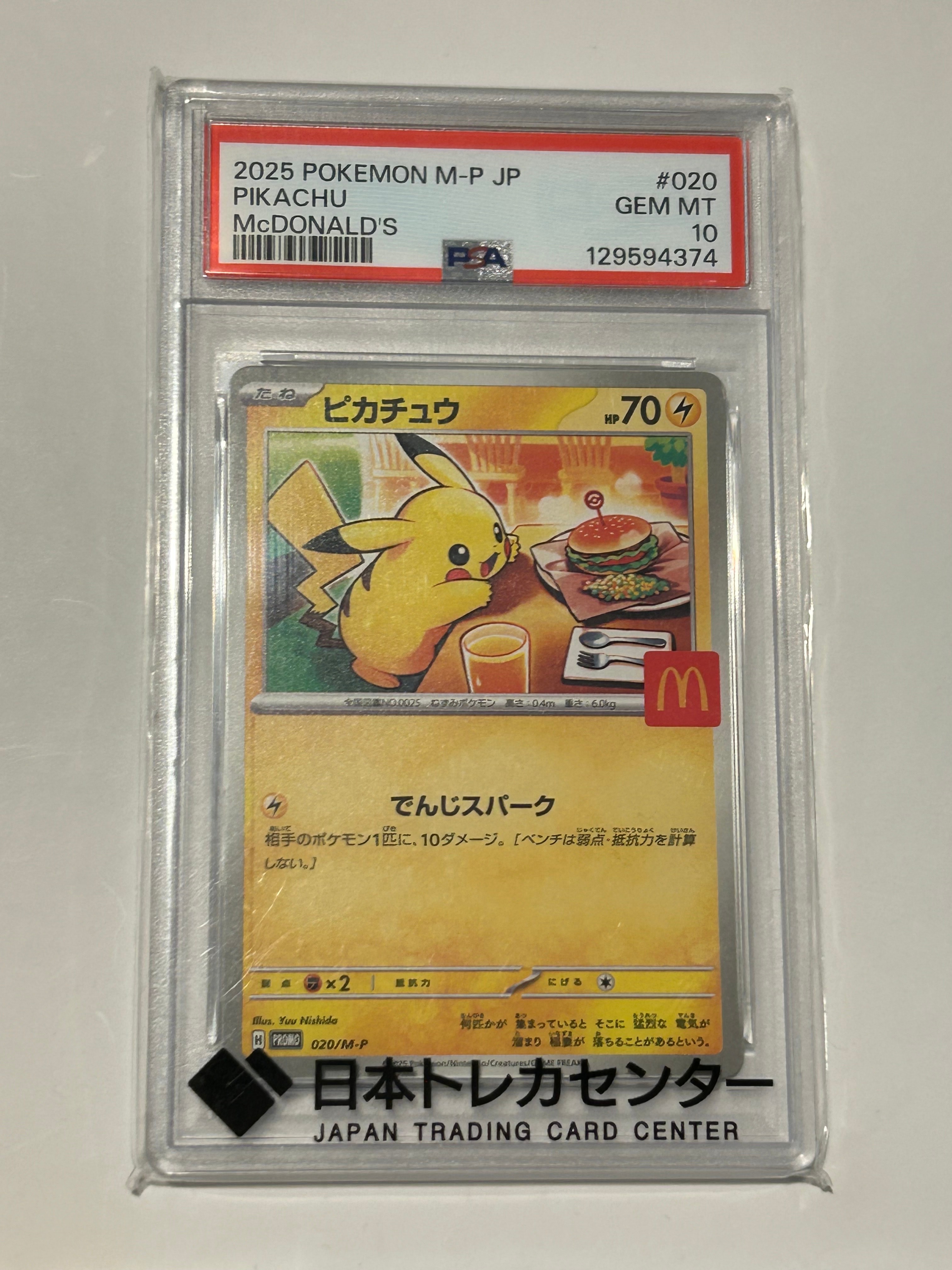 ピカチュウ P [M-P 020](プロモカードパック「マクドナルド ハッピーセット2025」)