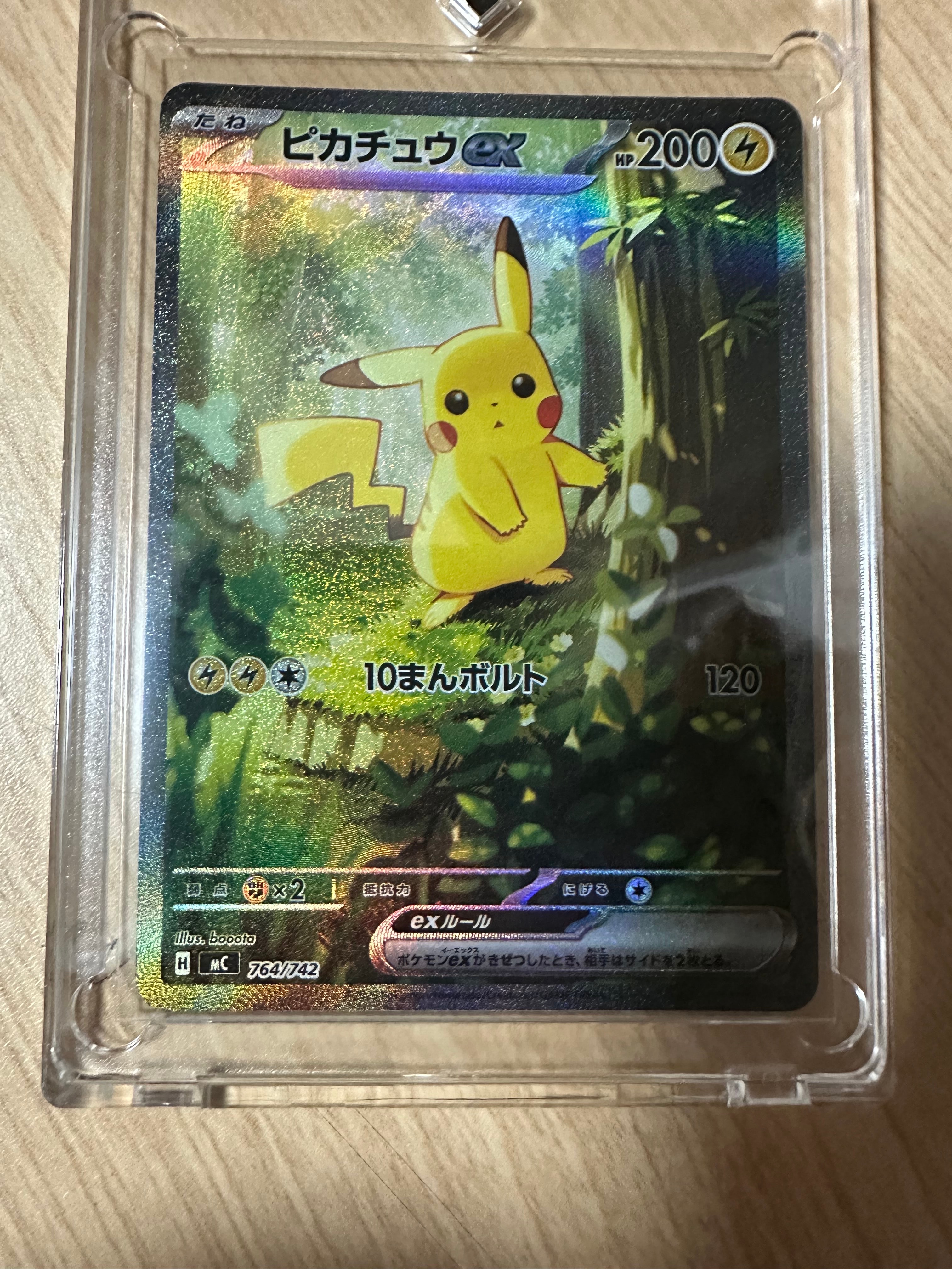 ピカチュウex SAR仕様 [MC 764/742](スタートデッキ100「バトルコレクション」)