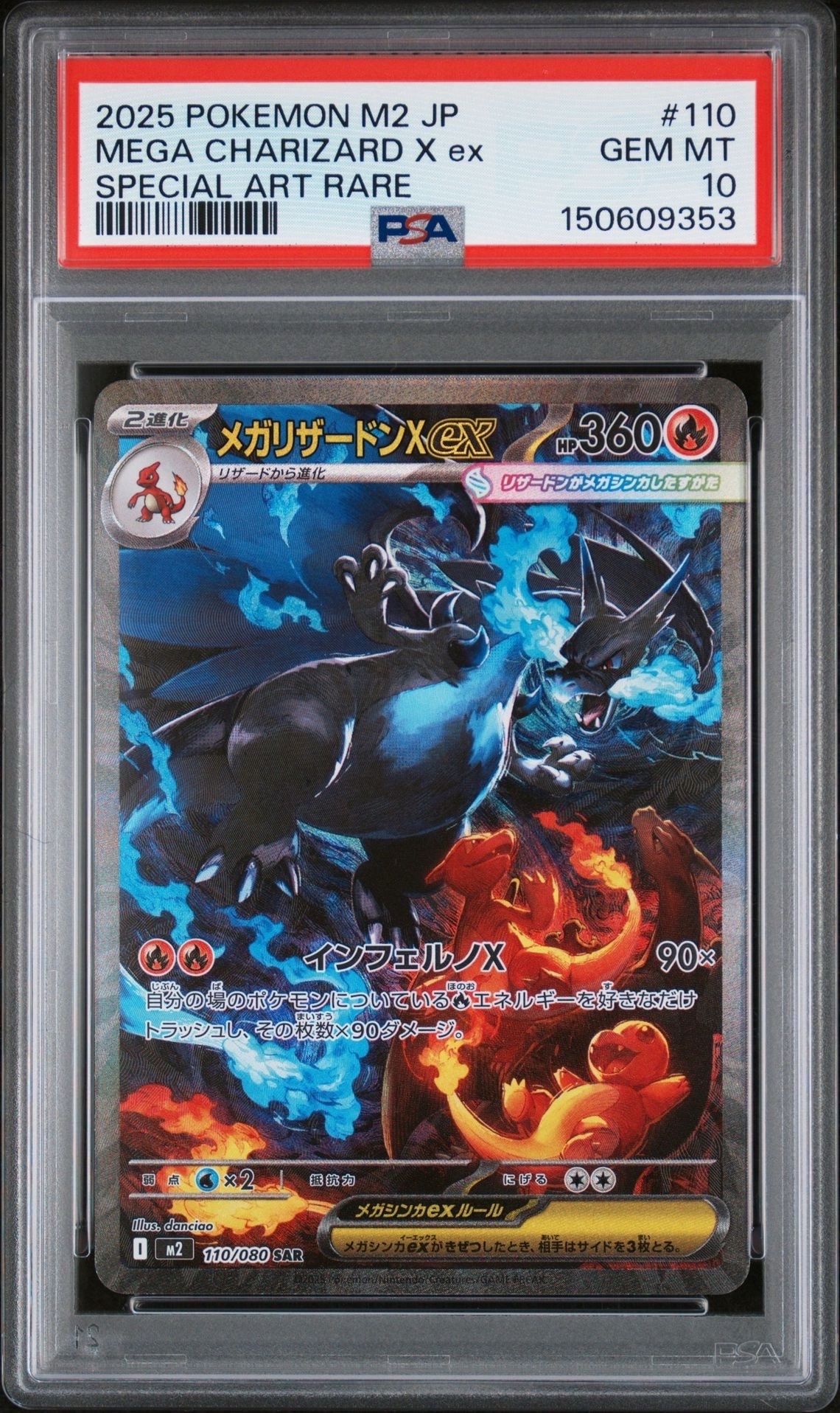 メガリザードンXex SAR [M2 110/080](拡張パック「インフェルノX」)