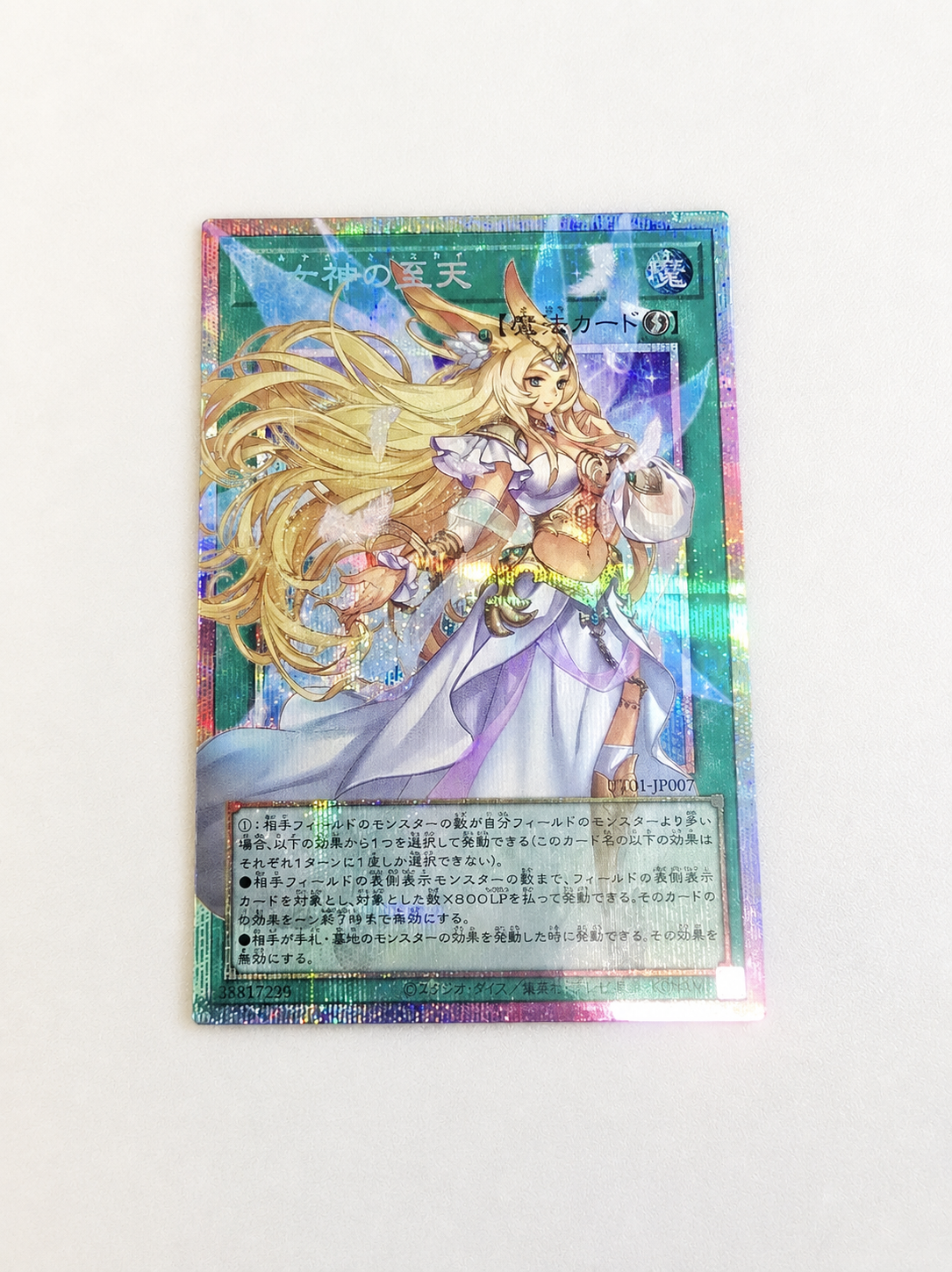 月女神の至天 PSE :オーバーフレーム [UT01-JP007](スペシャルパック「ユーティリティ セレクション」)