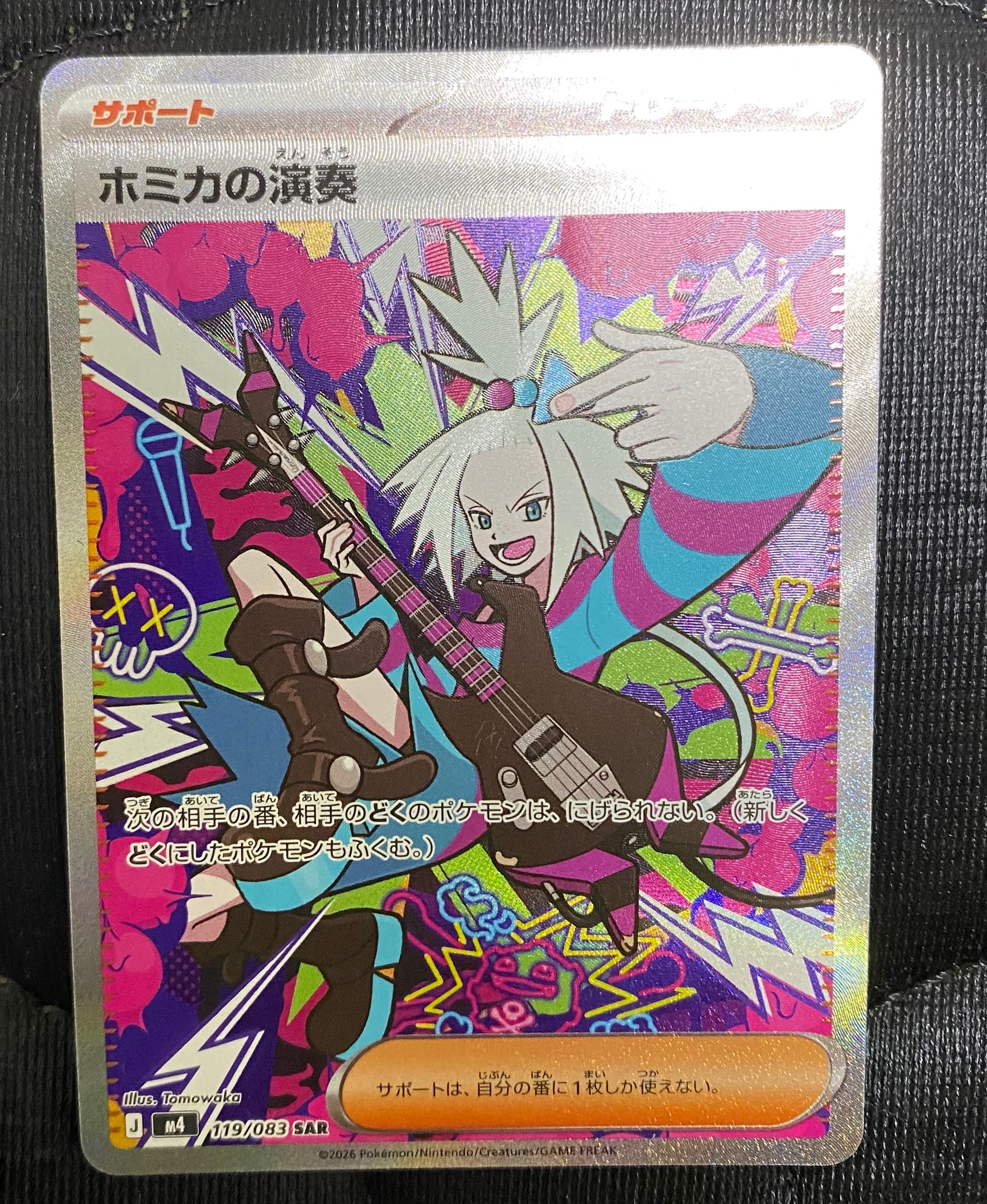 ホミカの演奏 SAR [M4 119/083](拡張パック「ニンジャスピナー」)の