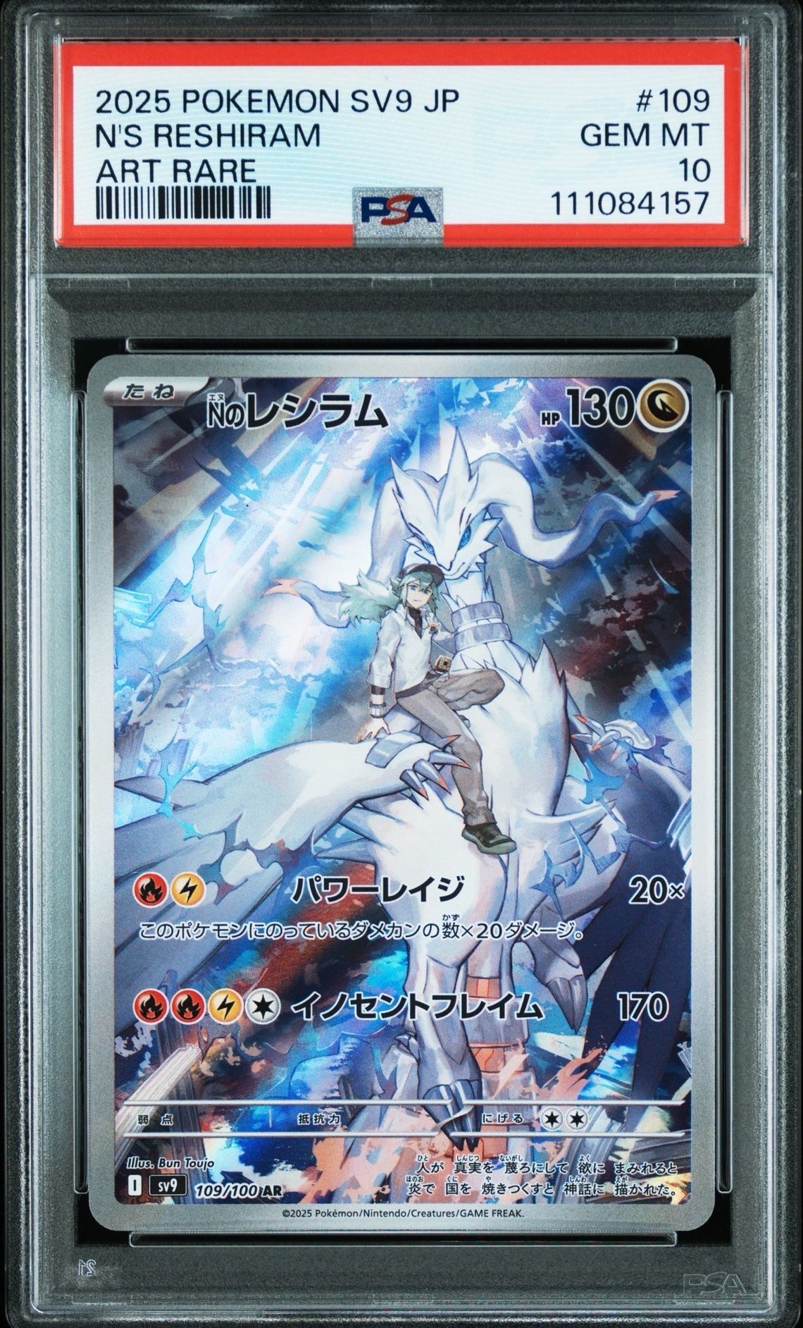 Nのレシラム AR [SV9 109/100](拡張パック「バトルパートナーズ」)