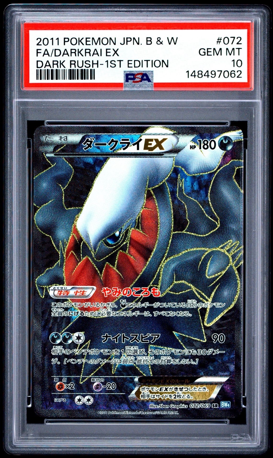 PSA9】ダークライEX SR :1ED [BW4 072/069](拡張パック「ダーク