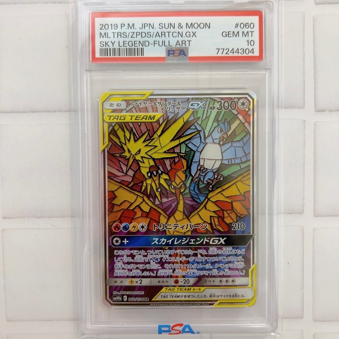 ファイヤー&サンダー&フリーザーGX SR: SA (三鳥) [SM10b 060/054](強化拡張パック「スカイレジェンド」)