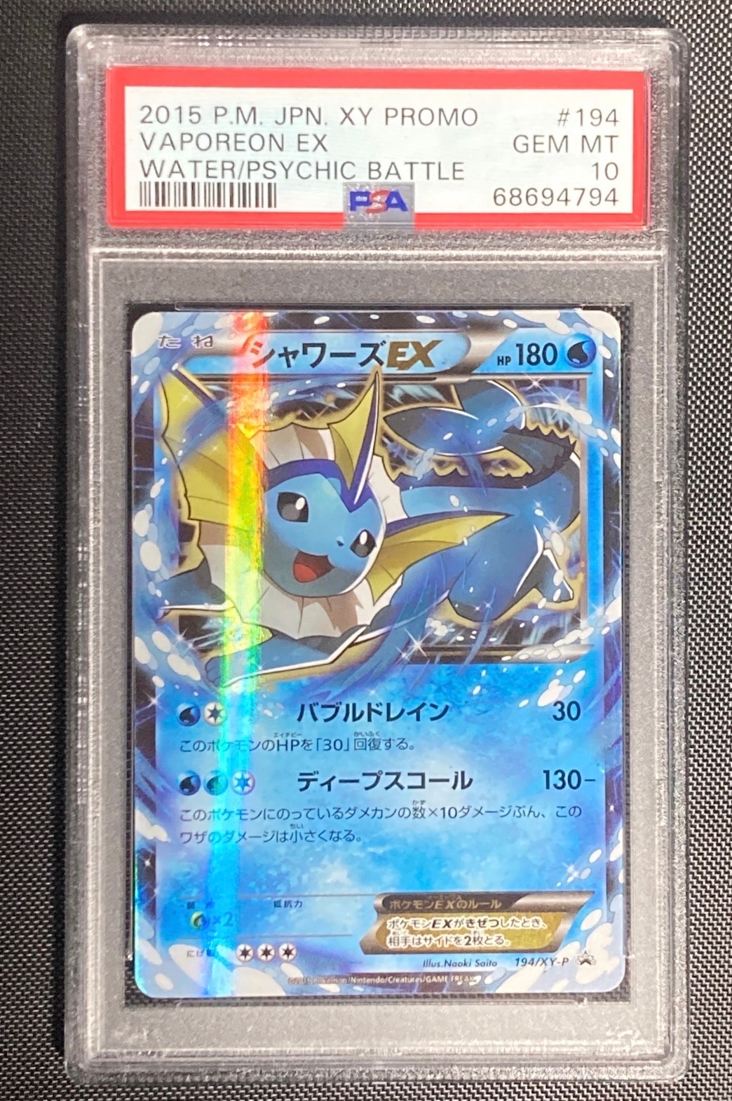 シャワーズEX: プロモ[XY-P 194](プロモーションカード「XY-P」)の新品