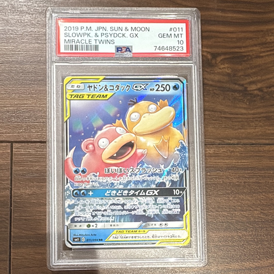 ヤドン&コダックGX RR [SM11 011/094](拡張パック「ミラクルツイン」)
