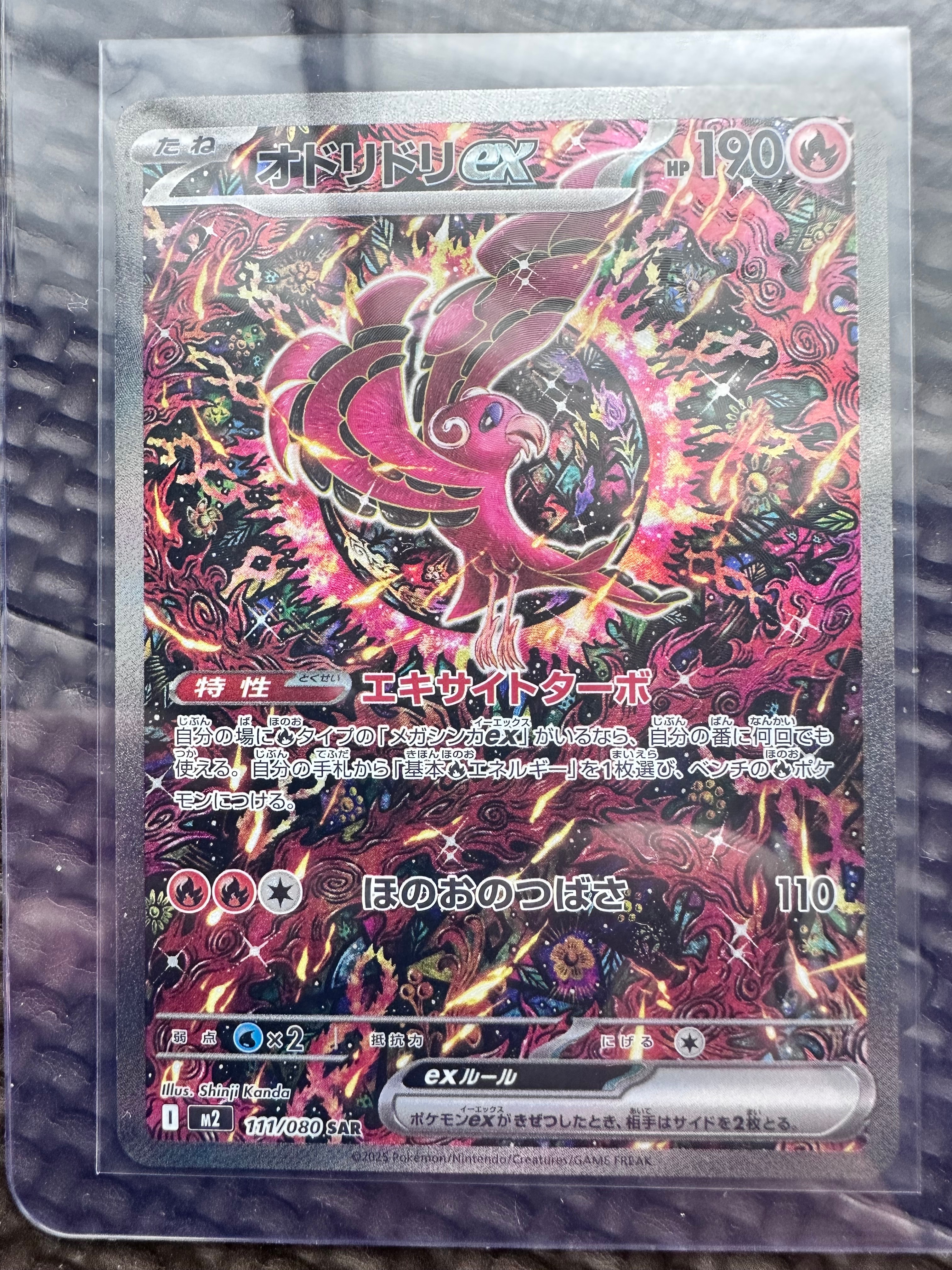 オドリドリex SAR [M2 111/080](拡張パック「インフェルノX」)