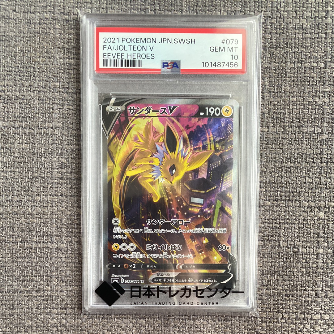 サンダースV SR: SA[S6a 079/069](強化拡張パック「イーブイヒーローズ」)