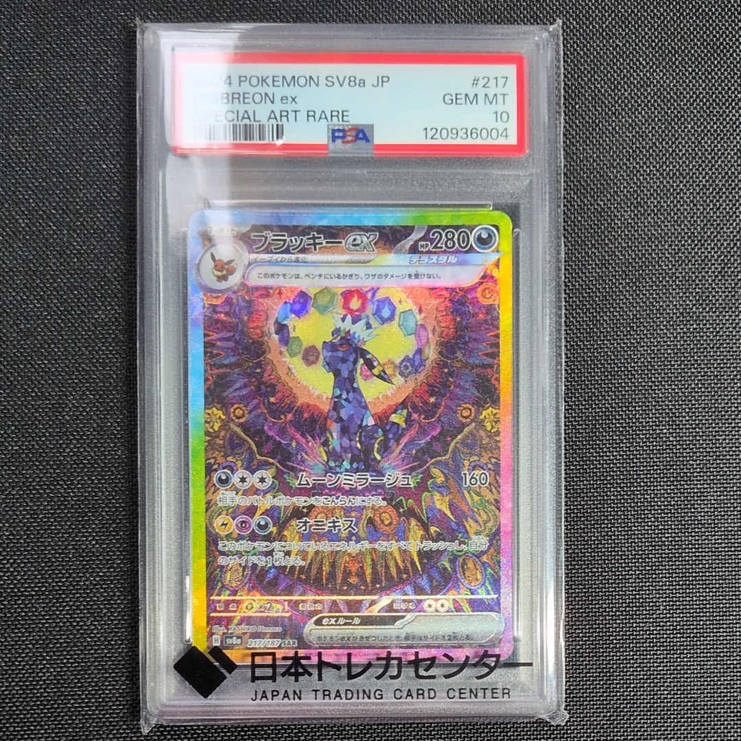 ブラッキーex SAR [SV8a 217/187](ハイクラスパック「テラスタルフェスex」)
