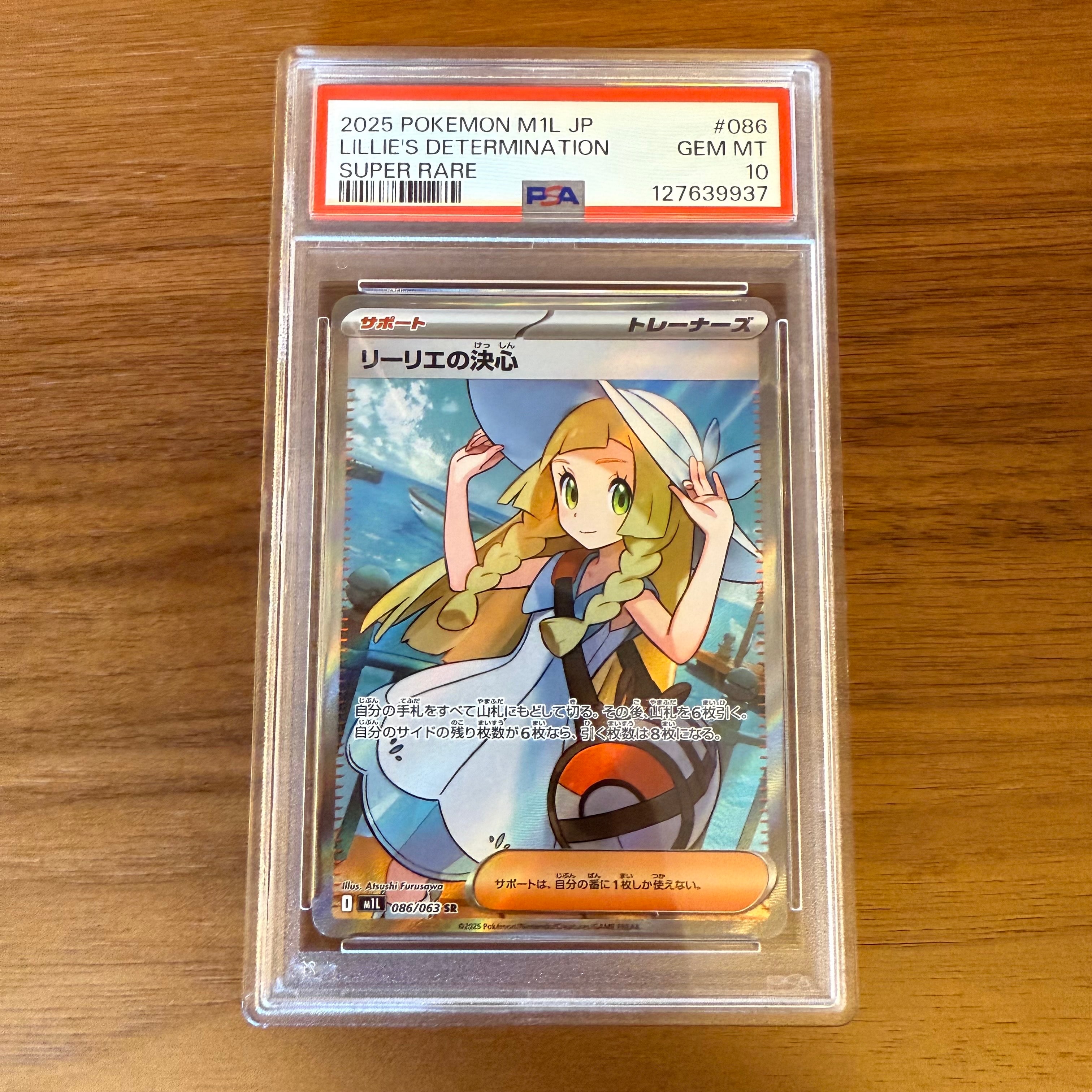 リーリエの決心 SR [M1L 086/063](拡張パック「メガブレイブ」)