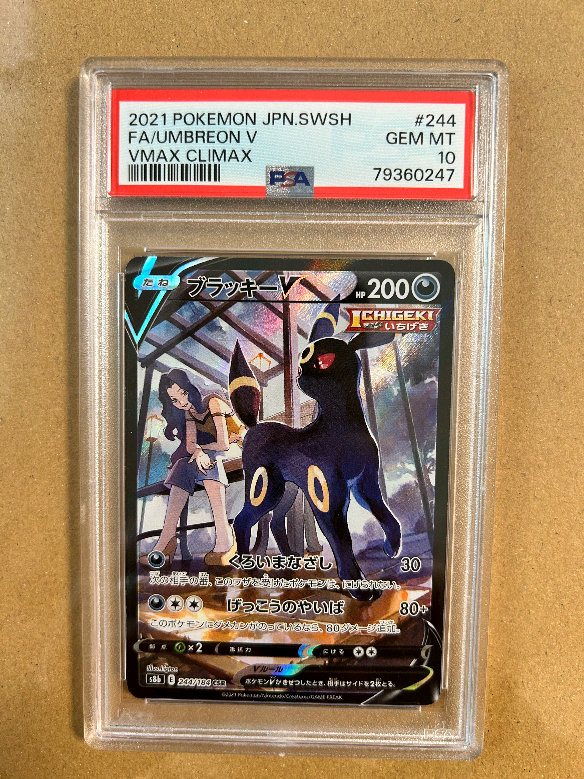 ブラッキーV CSR[S8b 244/184](ハイクラスパック「VMAXクライマックス」)