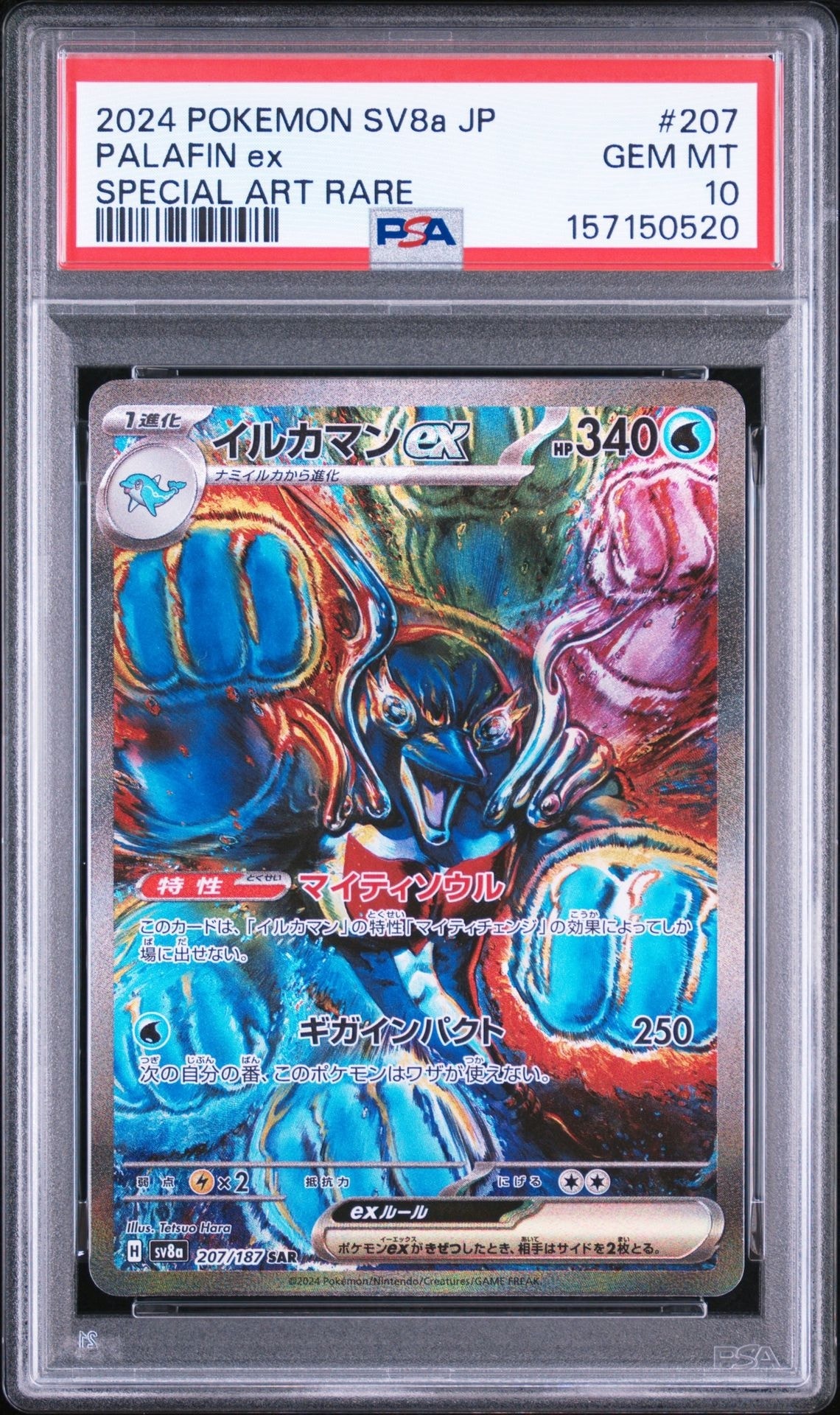【PSA10】イルカマンex SAR SV8a 207/187 テラスタルフェス PSA10】イルカマンex SAR [SV8a 207/187](ハイクラスパック「テラス
