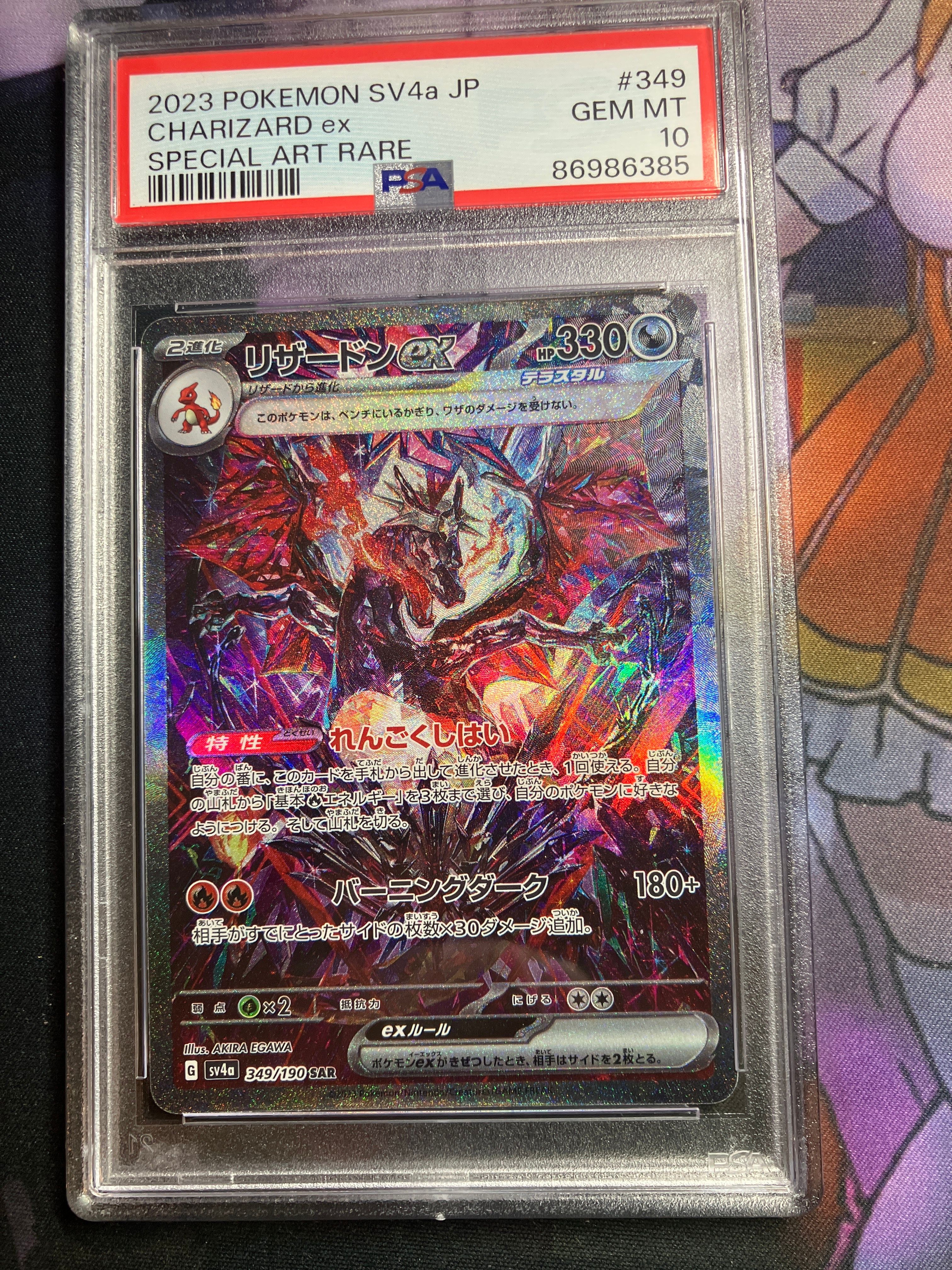 リザードンex SAR [SV4a 349/190](ハイクラスパック「シャイニートレジャーex」)