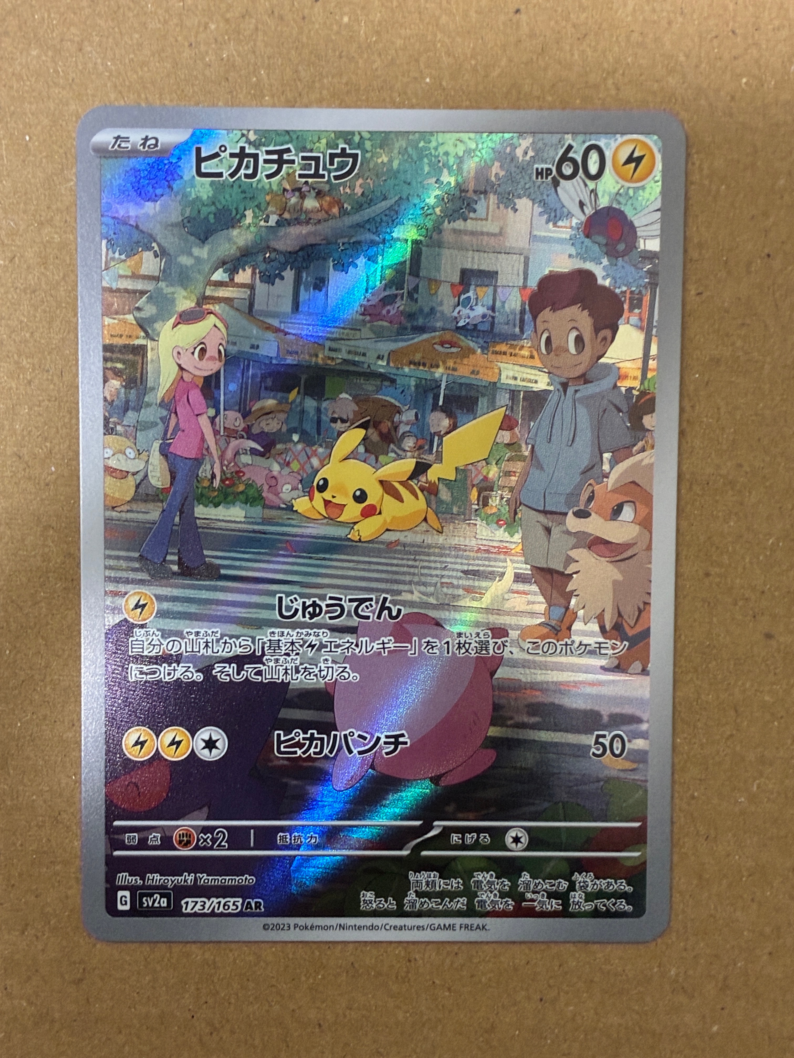 ピカチュウ AR[SV2a 173/165](強化拡張パック「ポケモンカード151」)