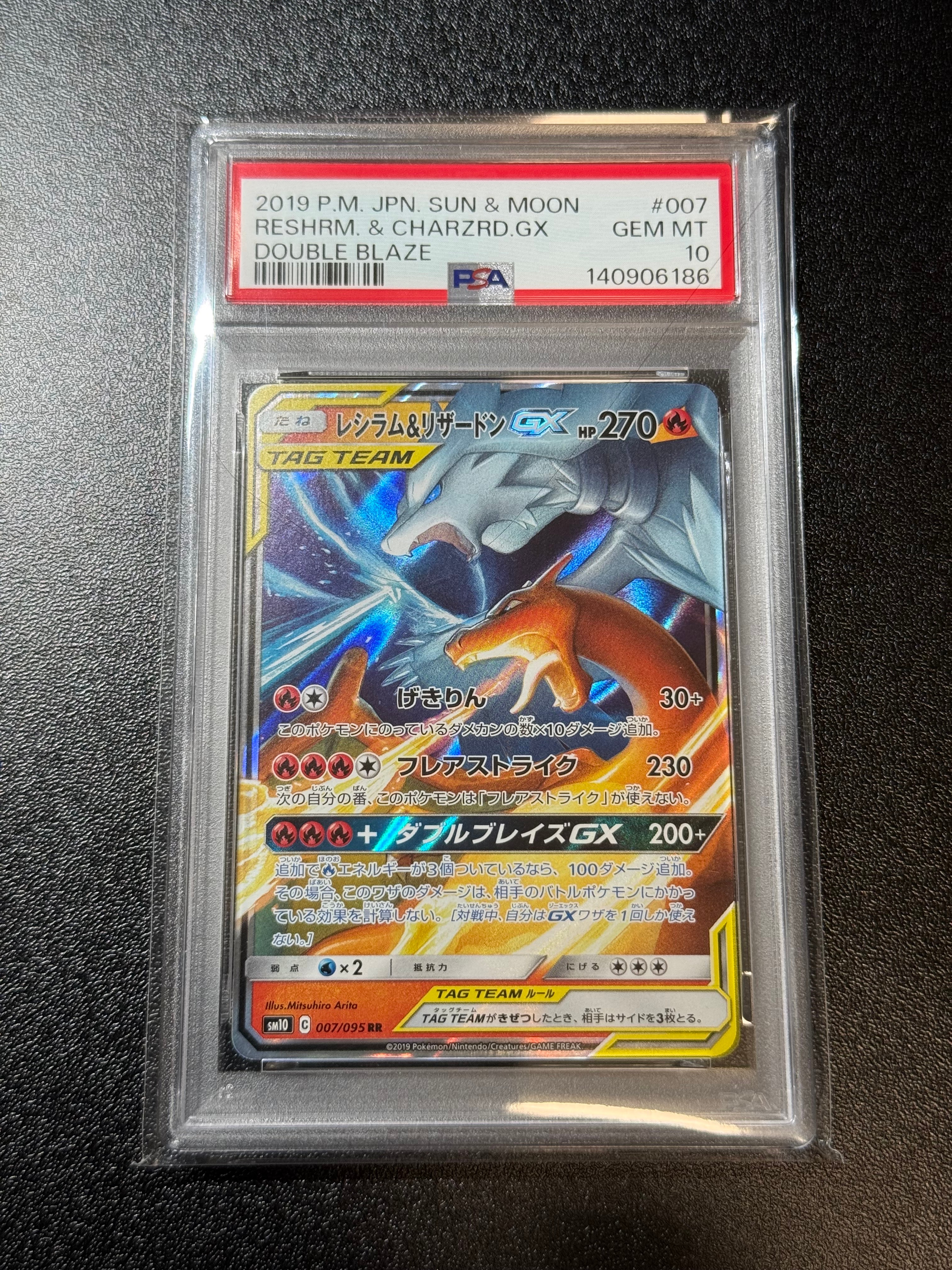 PSA10 レシラム＆リザードンGX #007 ダブルブレイズ　RR レシラム＆リザードンGX RR ダブルブレイズ 007/095 PSA10 - メルカリ