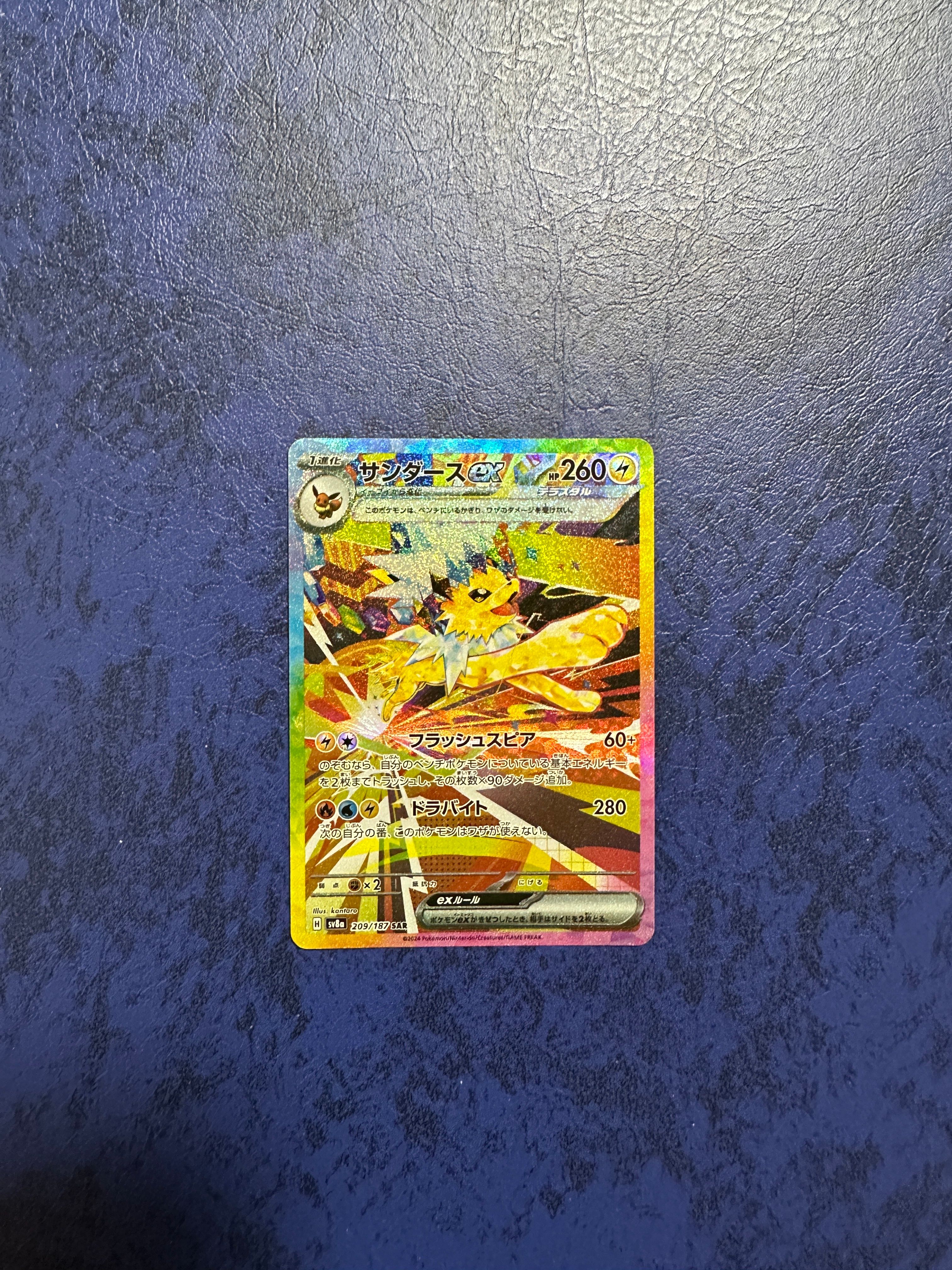 サンダースex SAR [SV8a 209/187](ハイクラスパック「テラスタルフェスex」)