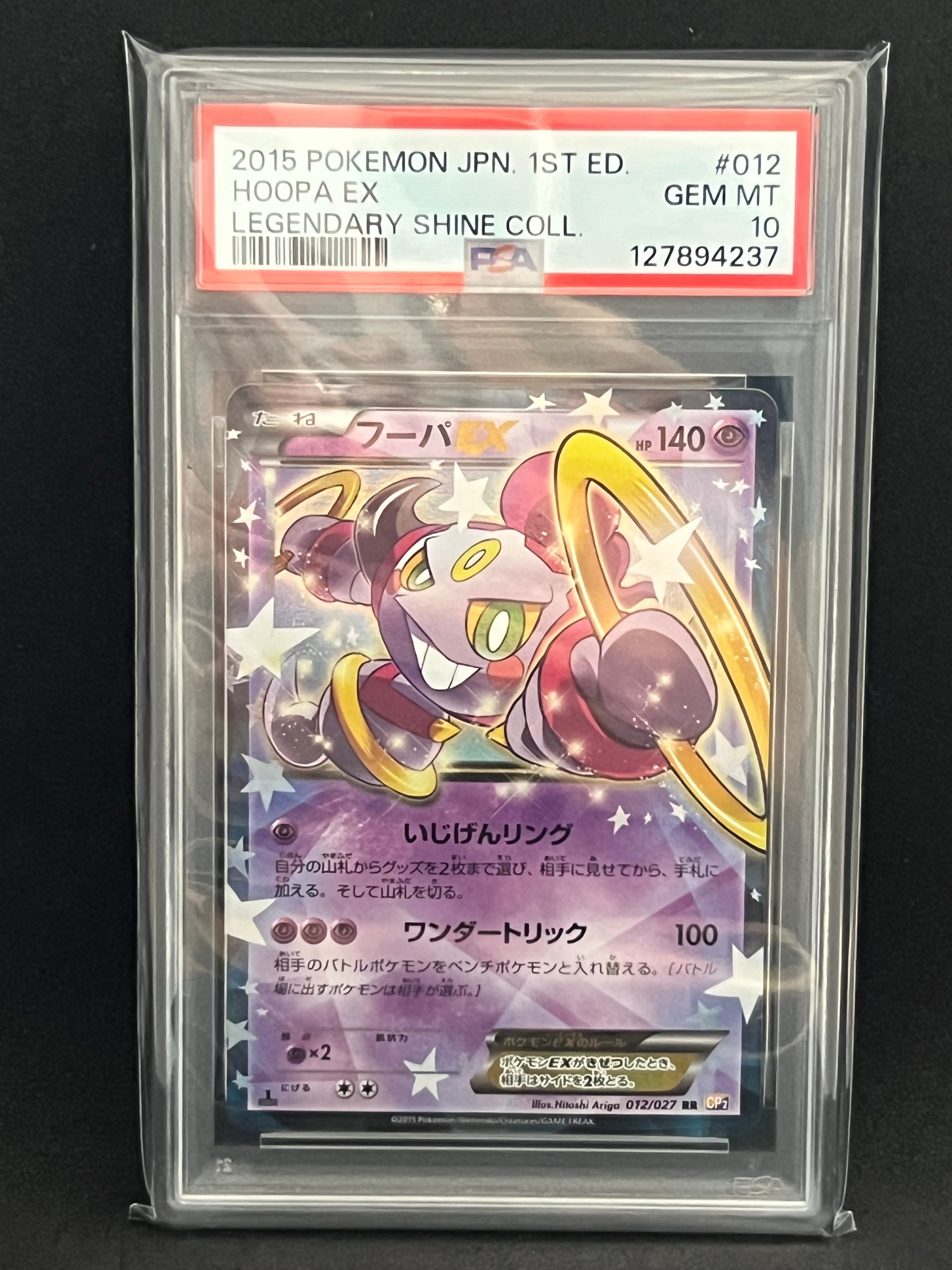 PSA10】フーパEX RR :1ED [CP2 012/027](コンセプトパック「伝説キラ