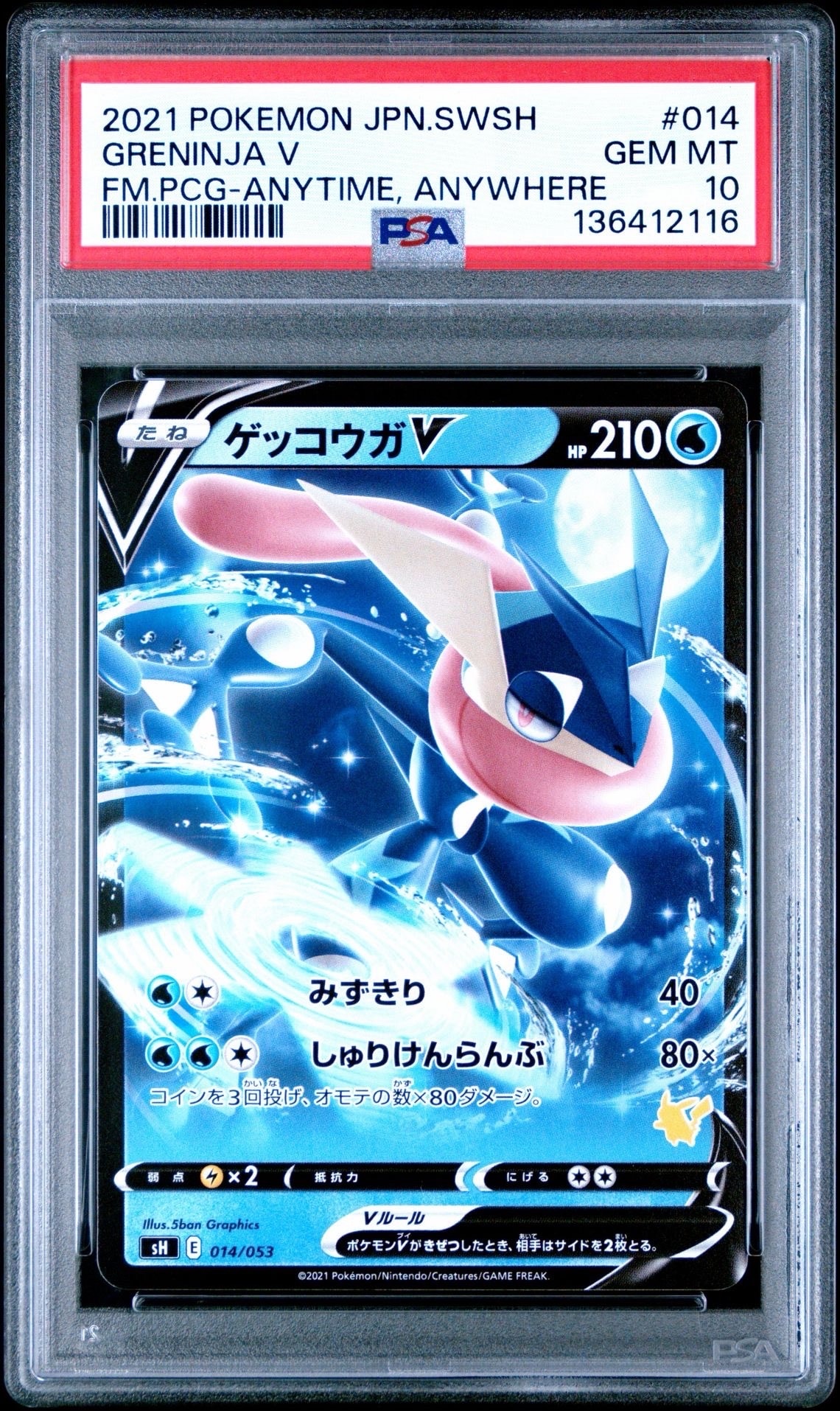 ゲッコウガV :ノーマル仕様 [SH 014/053](「いつでもどこでもファミリーポケモンカードゲーム」)