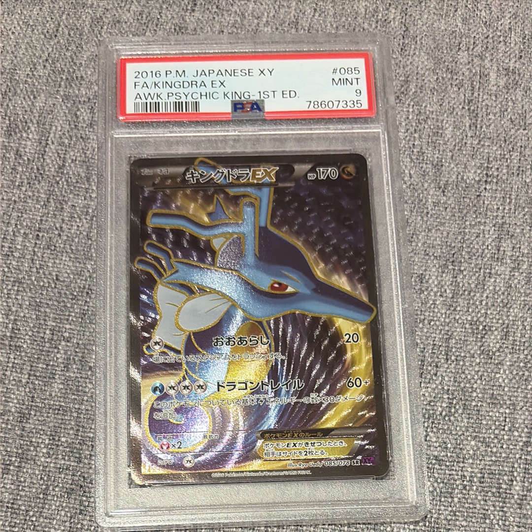PSA10】キングドラEX SR :1ED [XY10 085/078](拡張パック「めざめる超