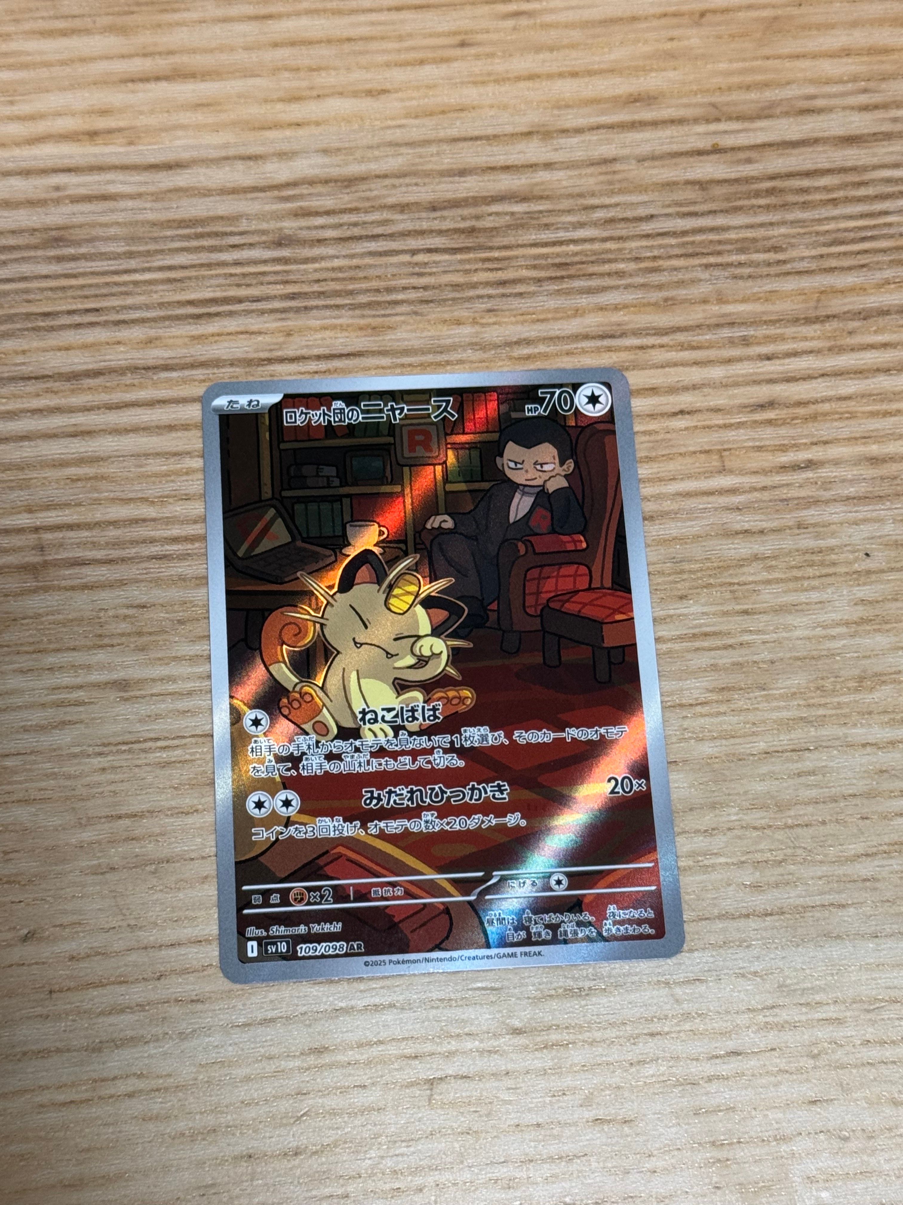 ロケット団のニャース AR [SV10 109/098](拡張パック「ロケット団の栄光」)