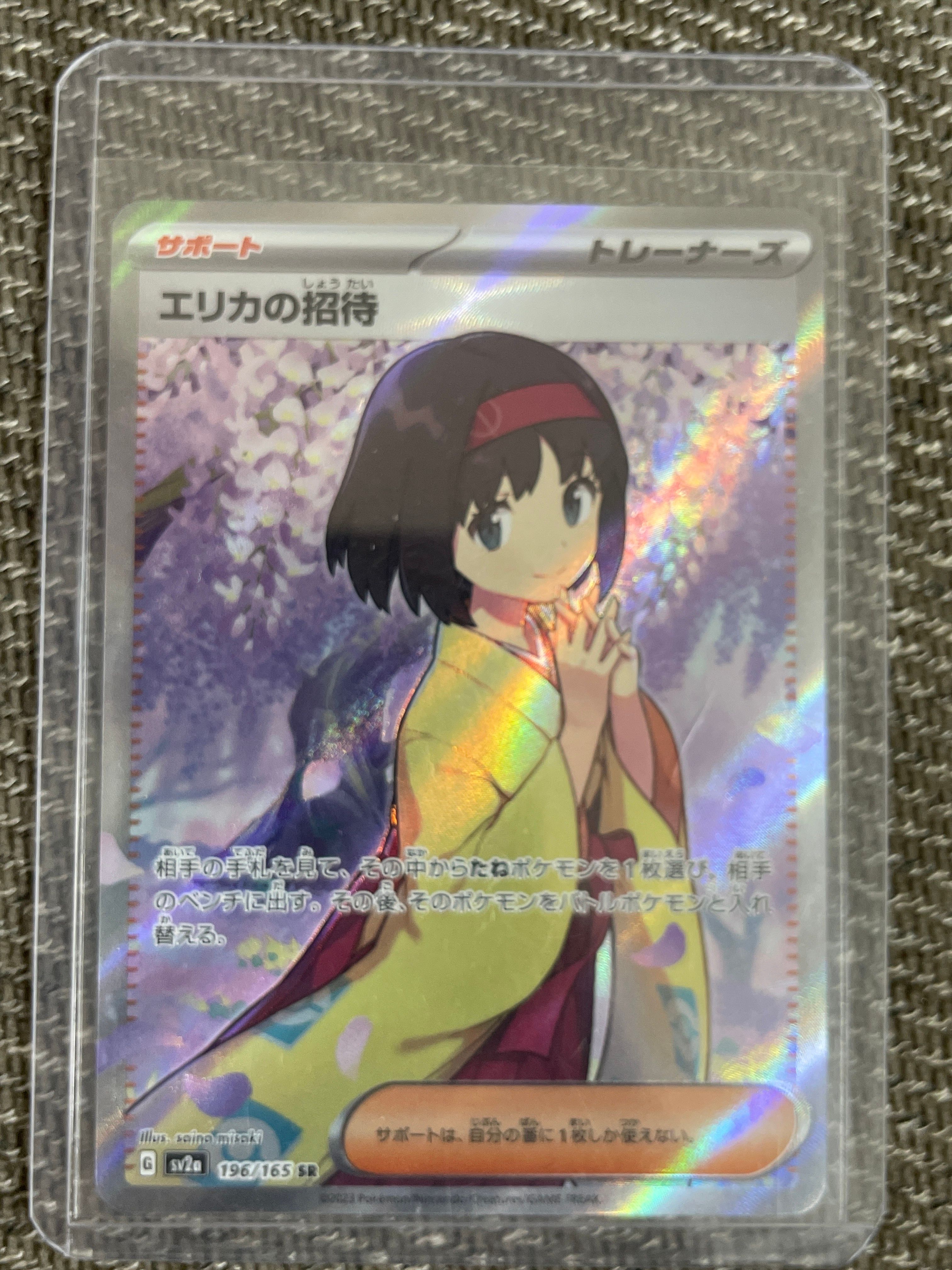 エリカの招待 SR[SV2a 196/165](強化拡張パック「ポケモンカード151」)