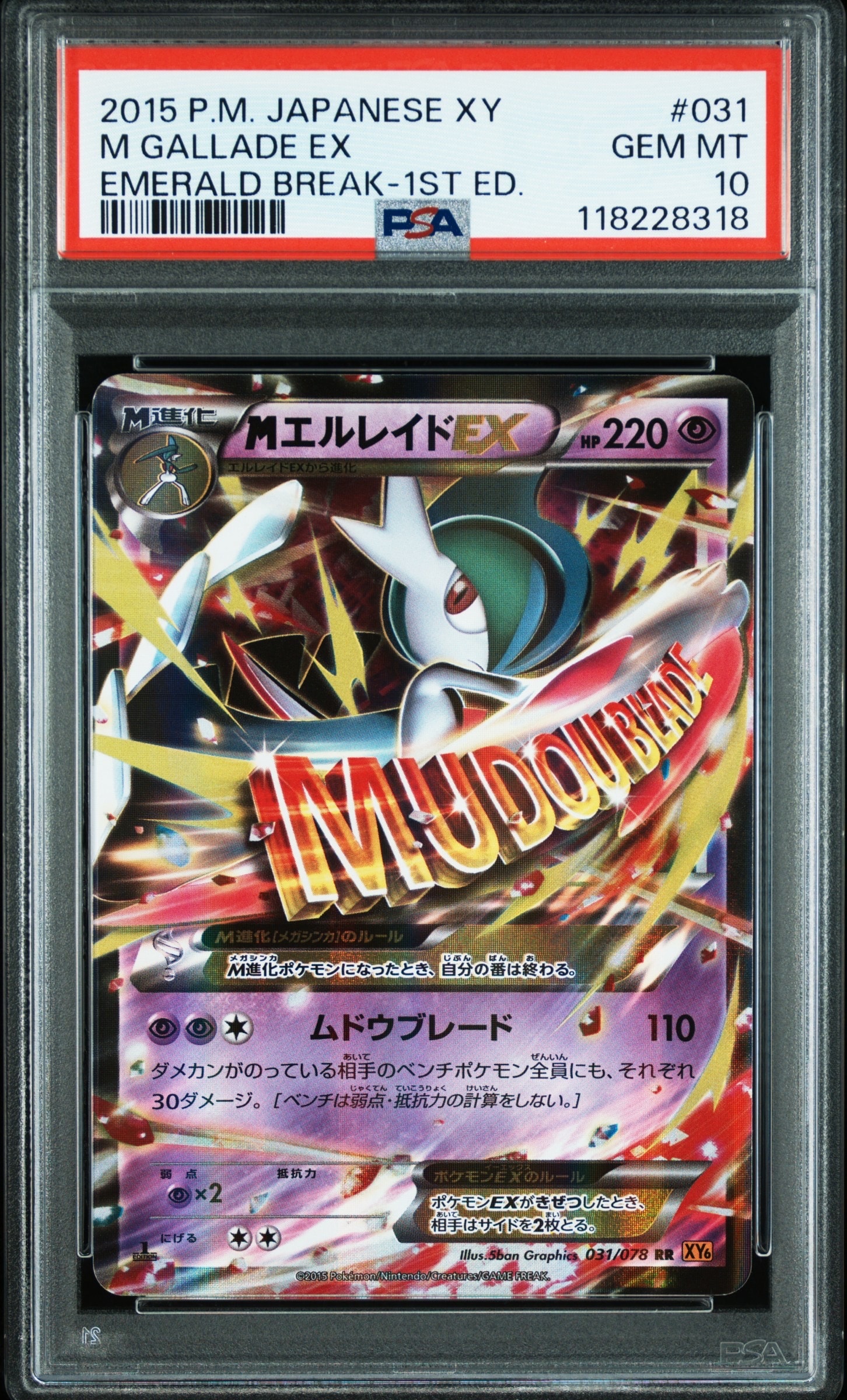 PSA10】MエルレイドEX RR [XY6 031/078](拡張パック「エメラルド
