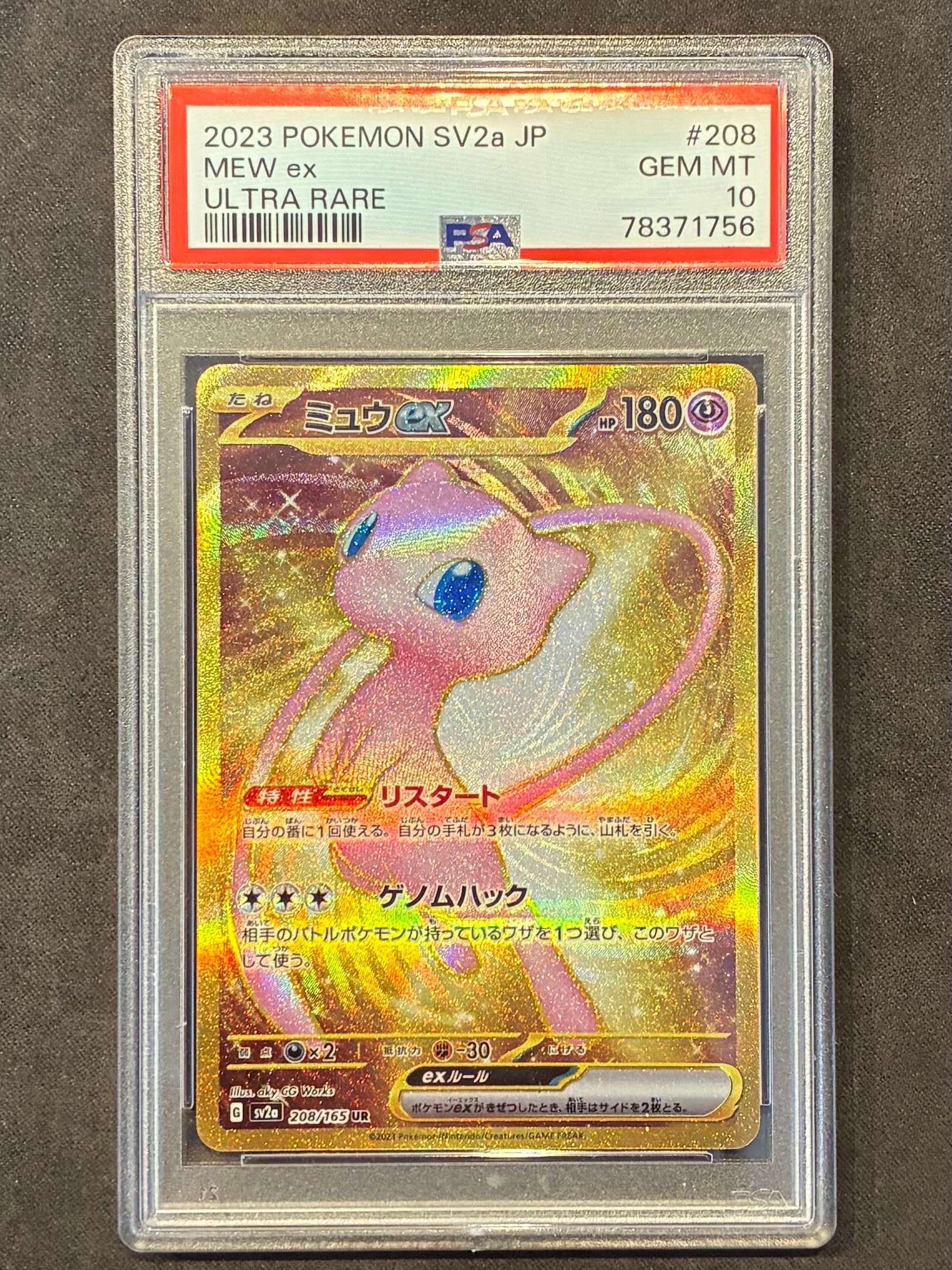 ミュウex UR[SV2a 208/165](強化拡張パック「ポケモンカード151」)