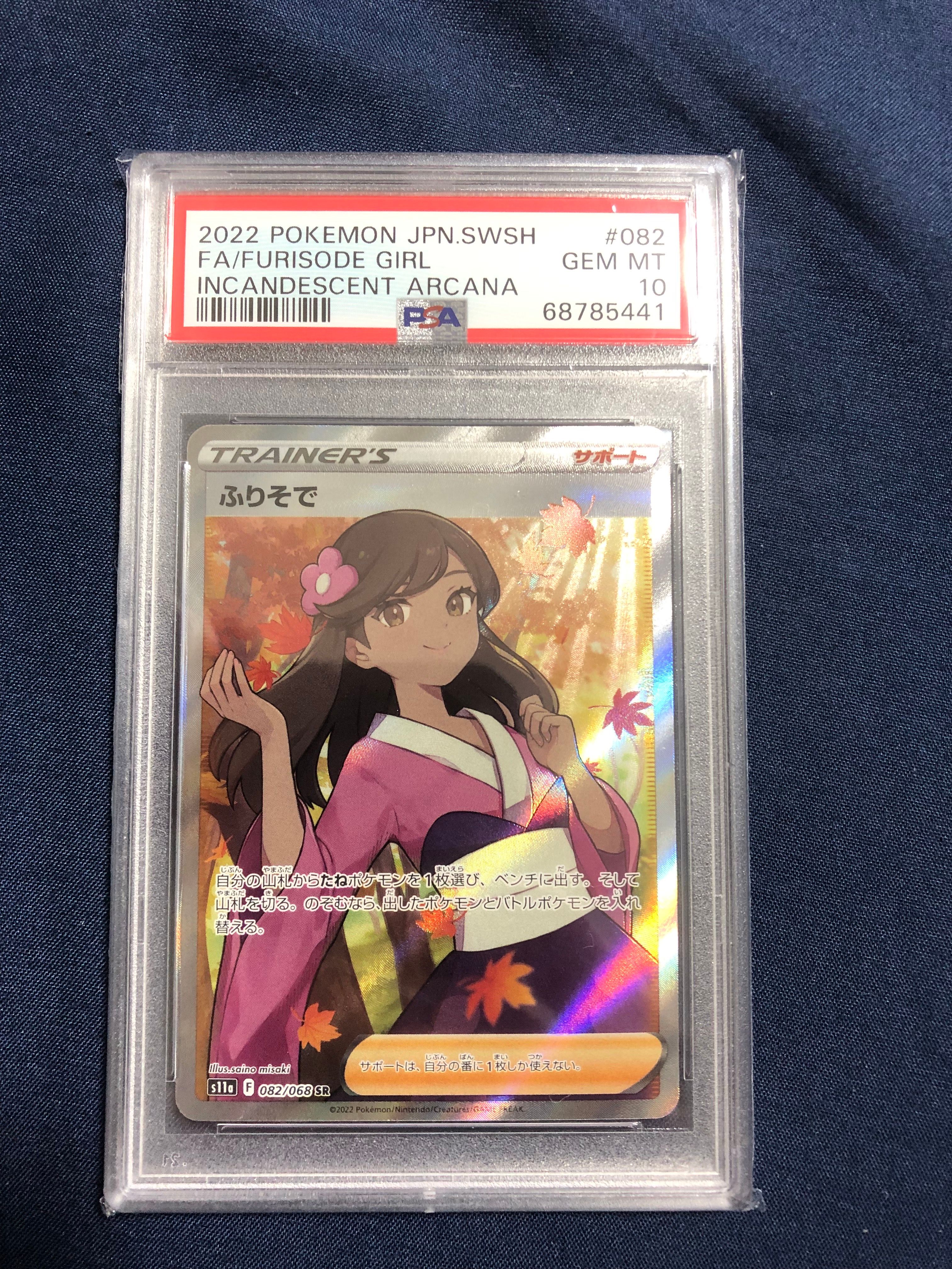 ふりそで SR [s11a 082/068](強化拡張パック『白熱のアルカナ』)