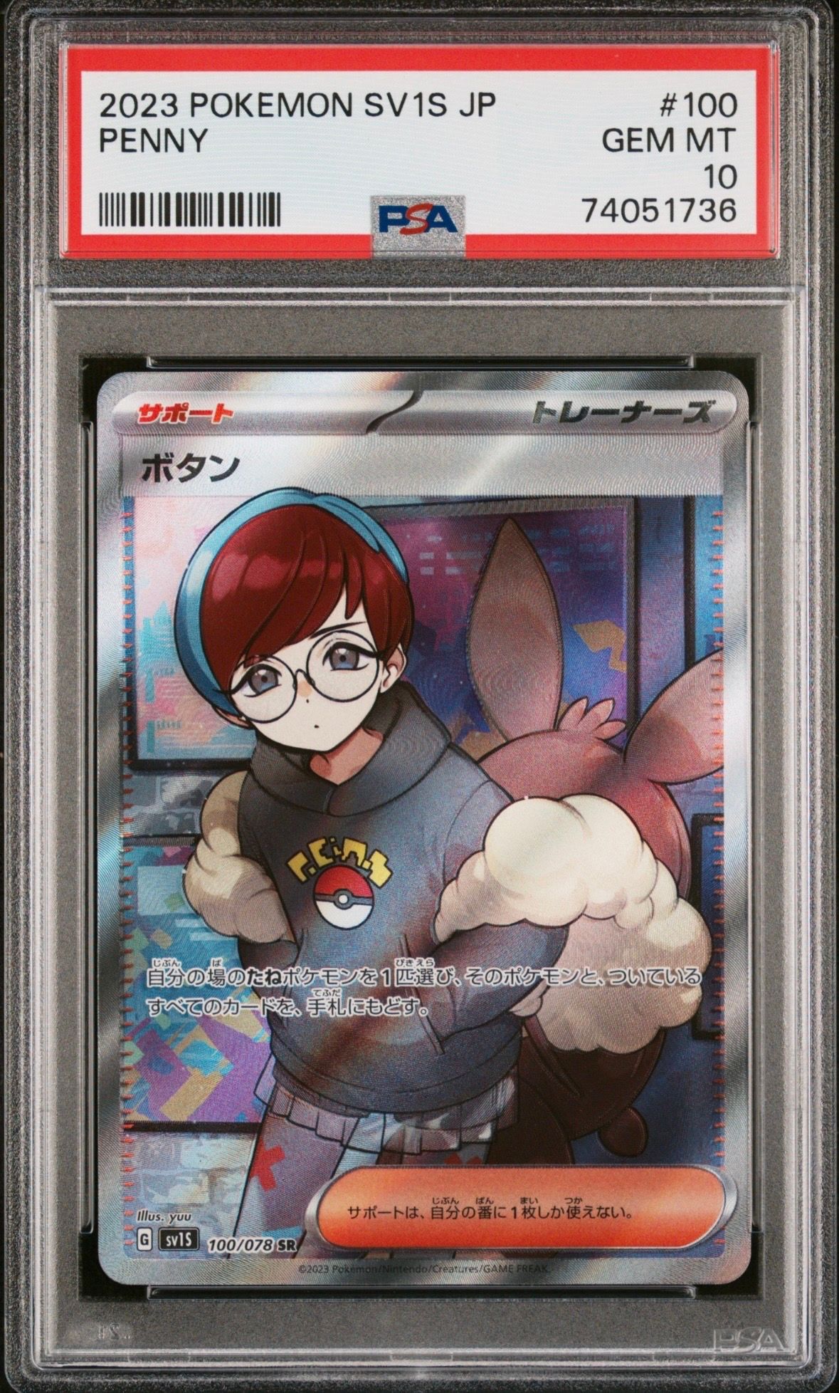 ボタン SR[SV1S 100/078](スカーレット&バイオレット 拡張パック「スカーレットex」)