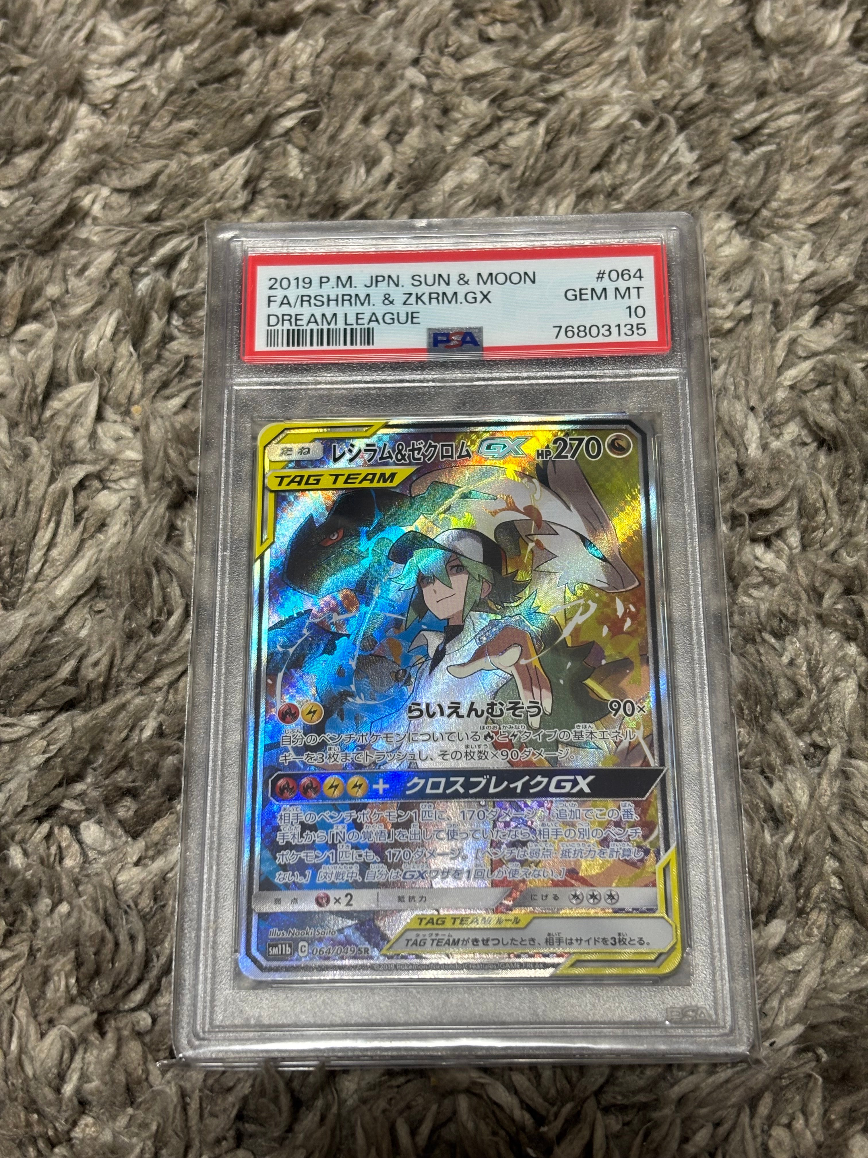 レシラム&ゼクロムGX (N) SR :SA [SM11b 064/049](強化拡張パック「ドリームリーグ」)