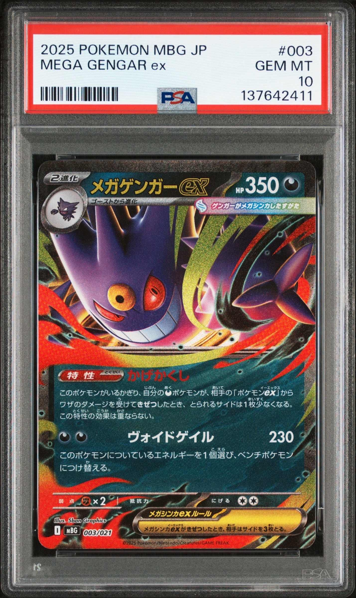 メガゲンガーex [MBG 003/021](スターターセットMEGA「メガゲンガーex」)