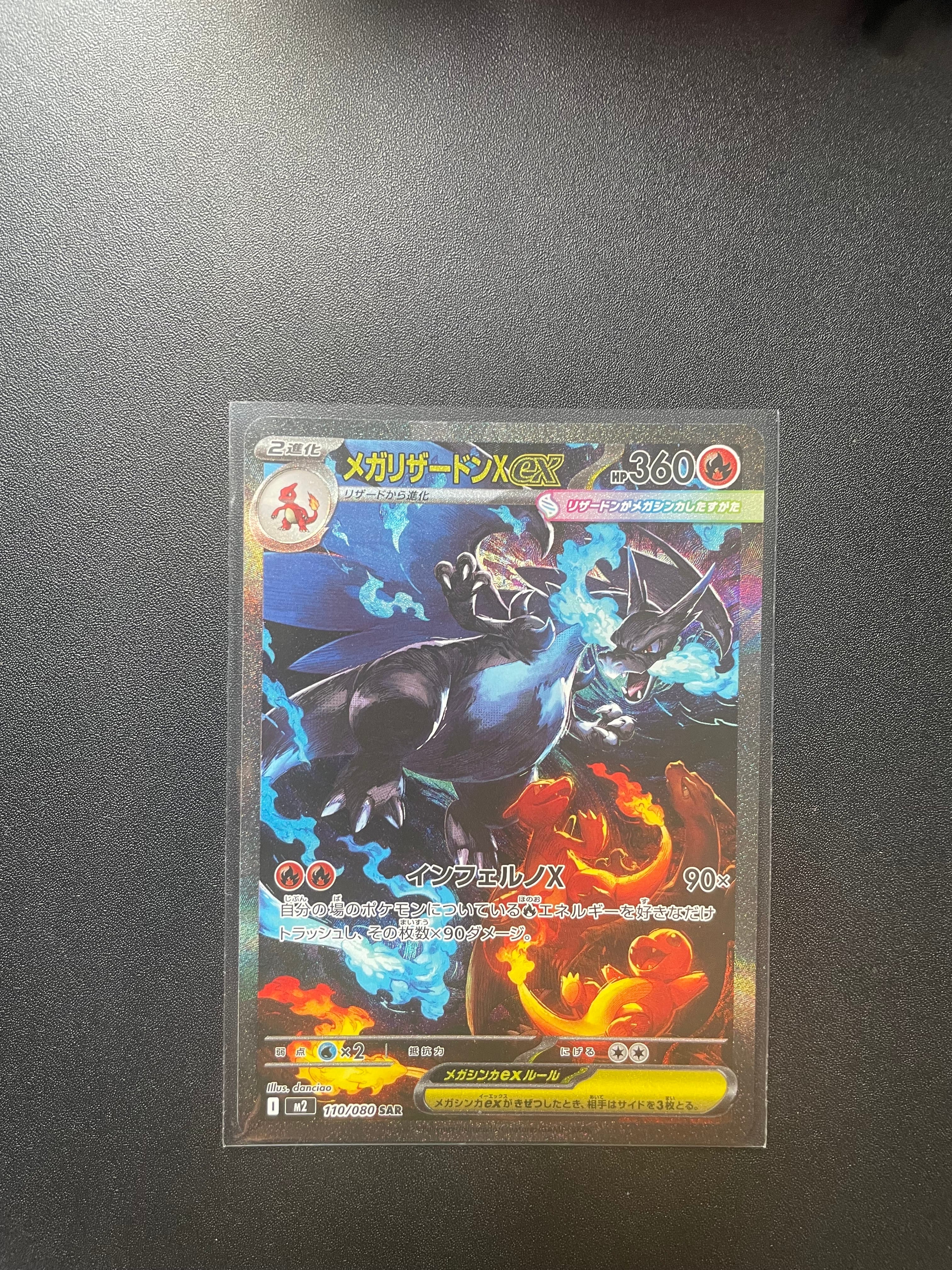 メガリザードンXex SAR [M2 110/080](拡張パック「インフェルノX」)