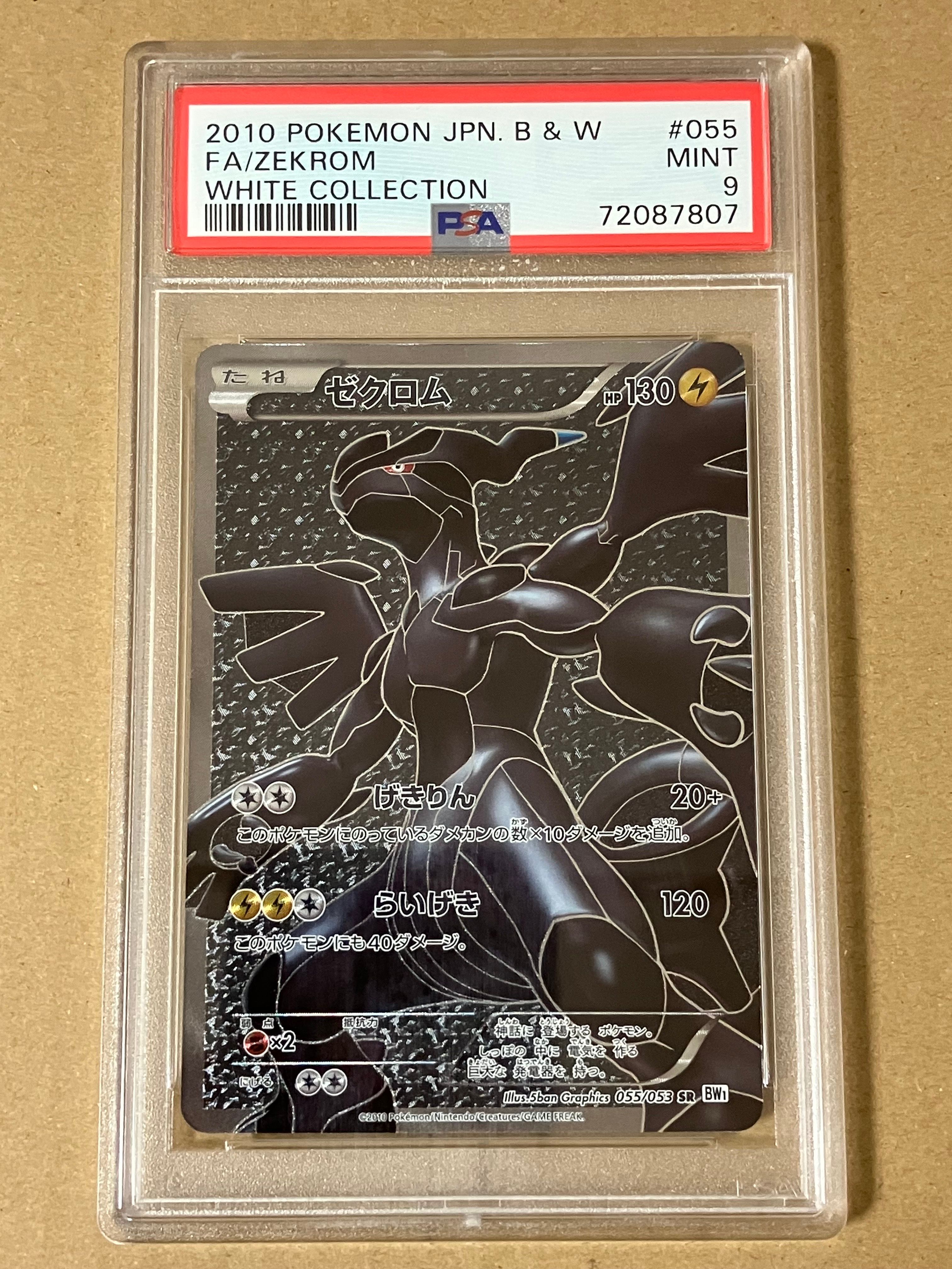 ゼクロム SR[BW1 055/053](拡張パック「ホワイトコレクション」)