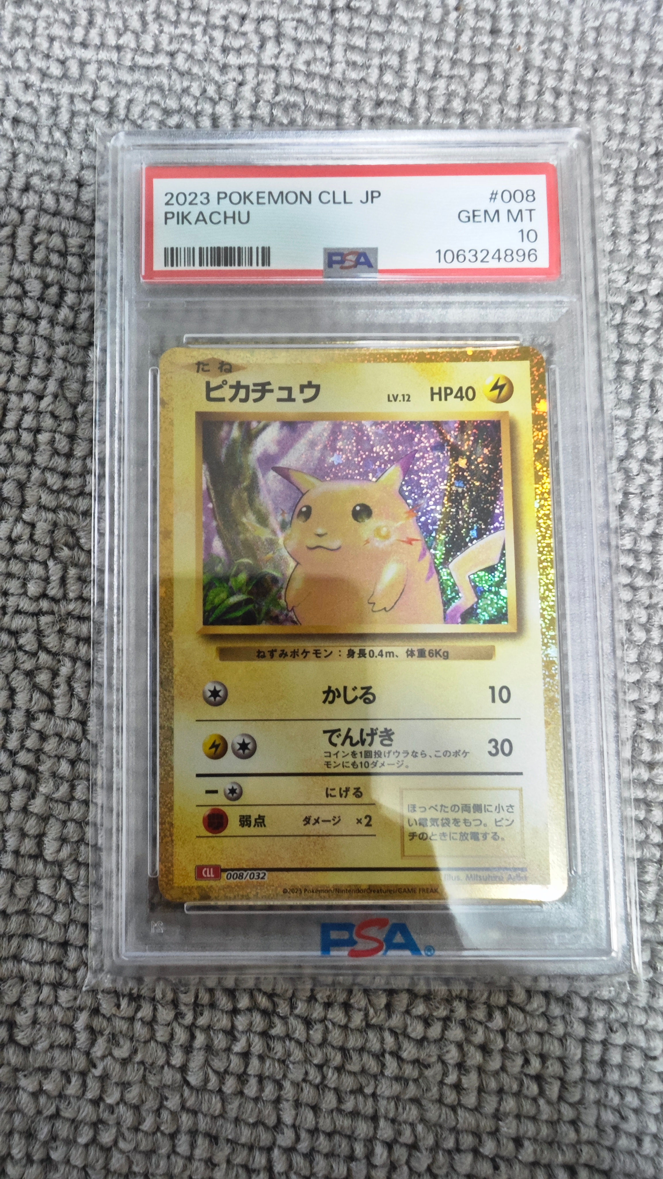 ピカチュウ [CLL 008/032](ポケモンカードゲーム Classic)